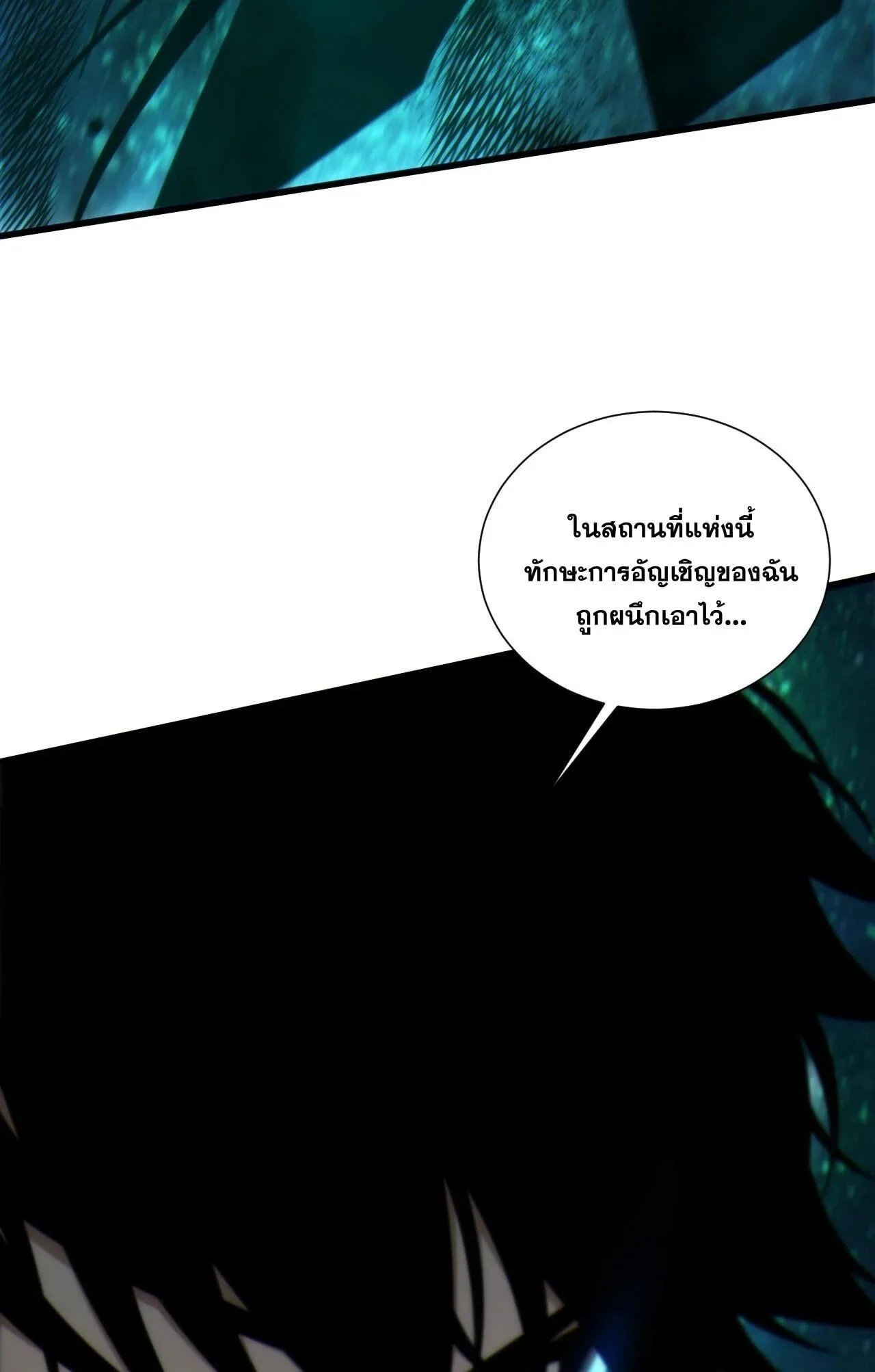 Disastrous Necromancer ราชันนักอัญเชิญวิญญาณ ตอนที่ 267 หน้า 20