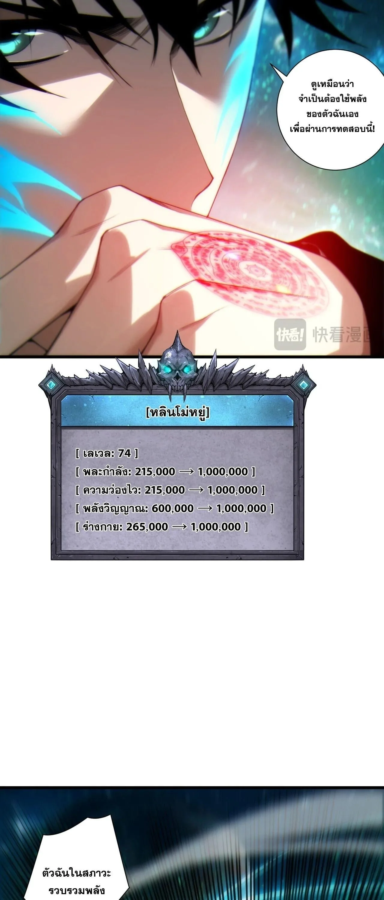 Disastrous Necromancer ราชันนักอัญเชิญวิญญาณ ตอนที่ 267 หน้า 21
