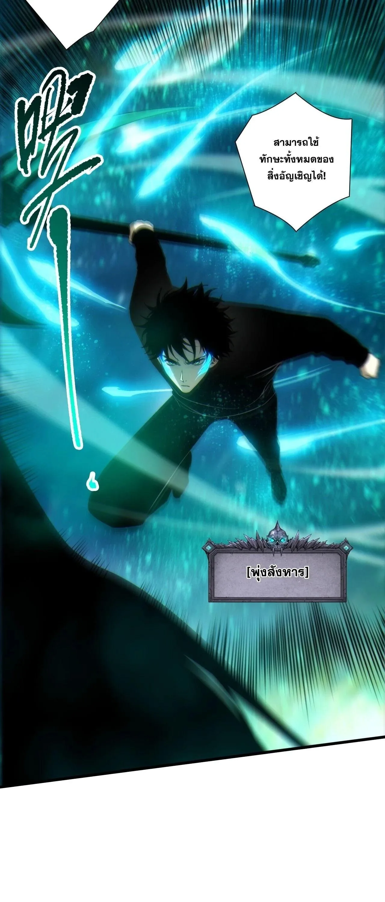 Disastrous Necromancer ราชันนักอัญเชิญวิญญาณ ตอนที่ 267 หน้า 22