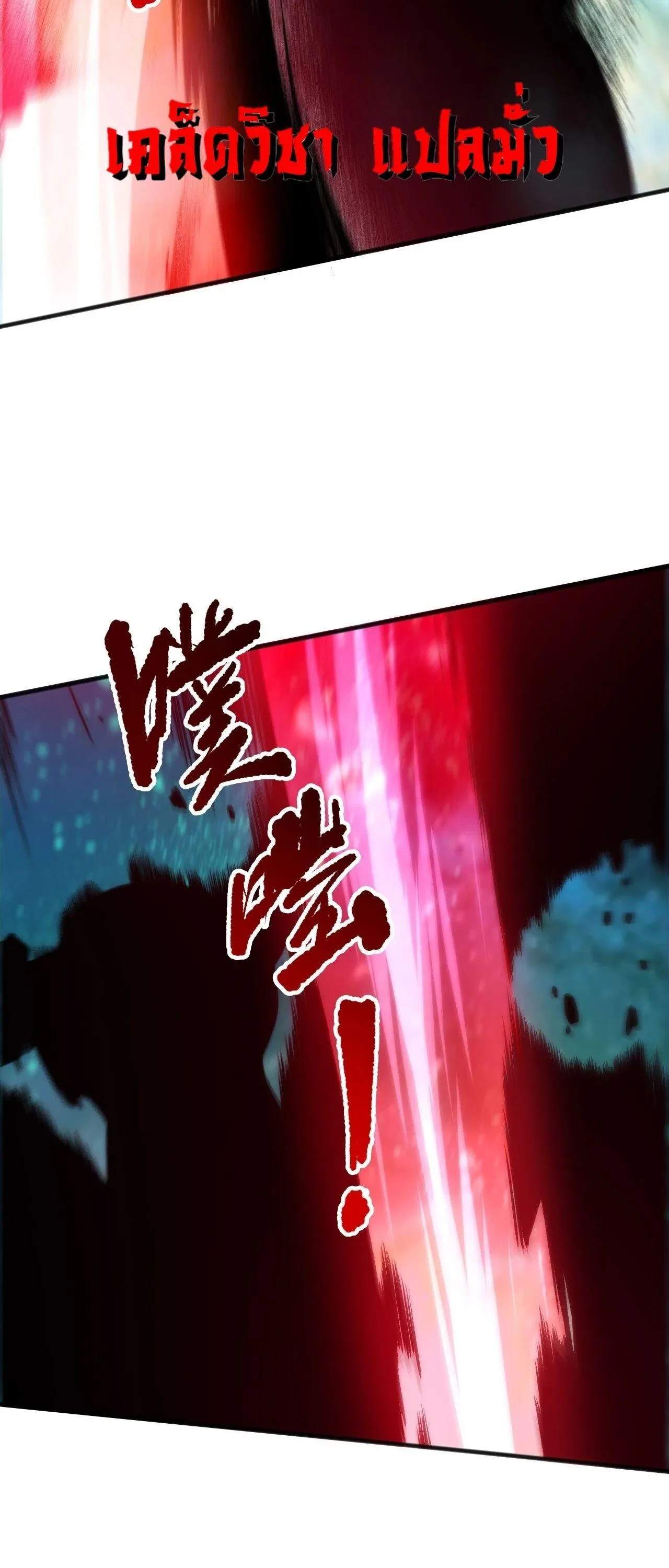 Disastrous Necromancer ราชันนักอัญเชิญวิญญาณ ตอนที่ 267 หน้า 26