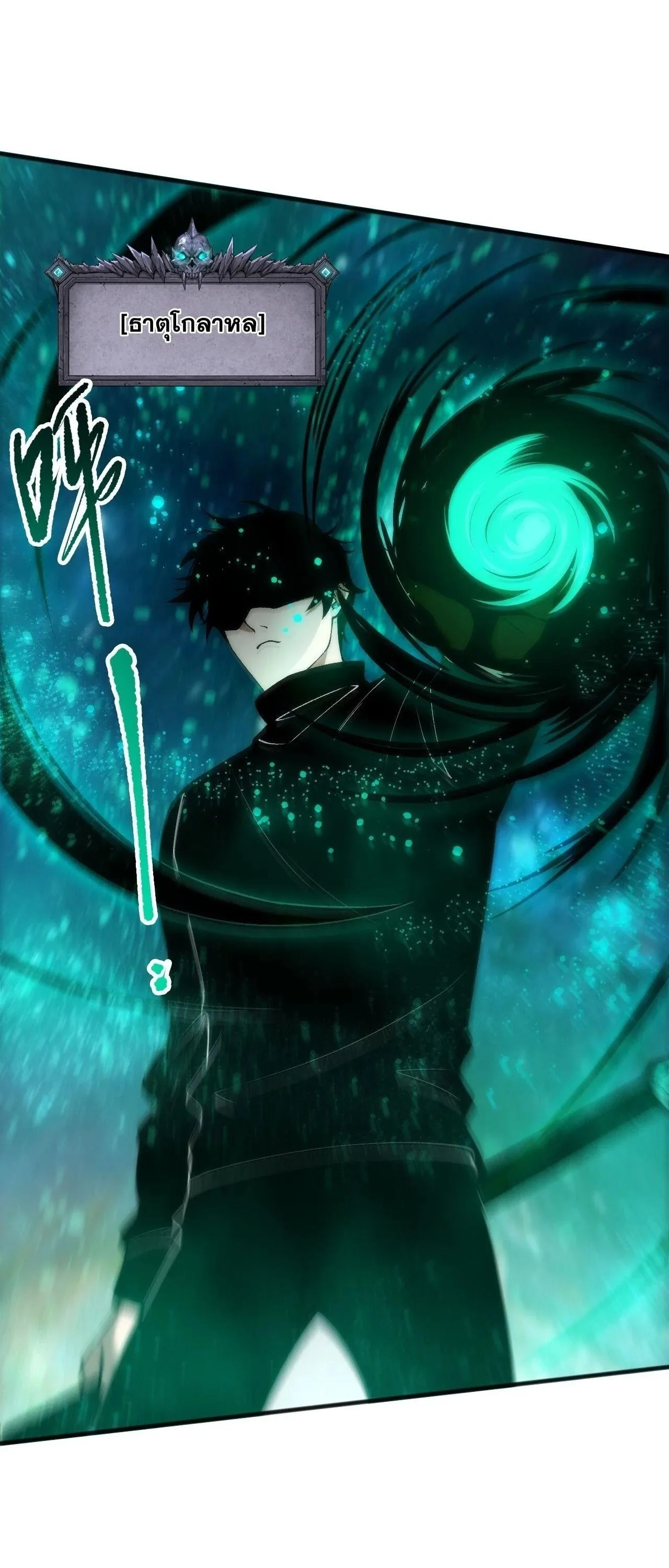 Disastrous Necromancer ราชันนักอัญเชิญวิญญาณ ตอนที่ 267 หน้า 27