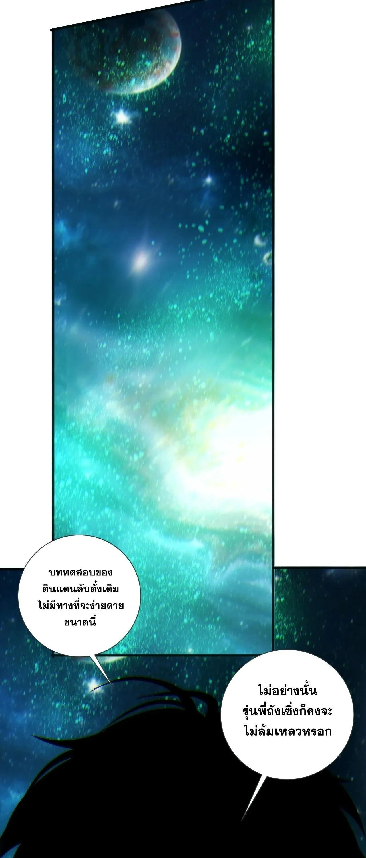 Disastrous Necromancer ราชันนักอัญเชิญวิญญาณ ตอนที่ 267 หน้า 29