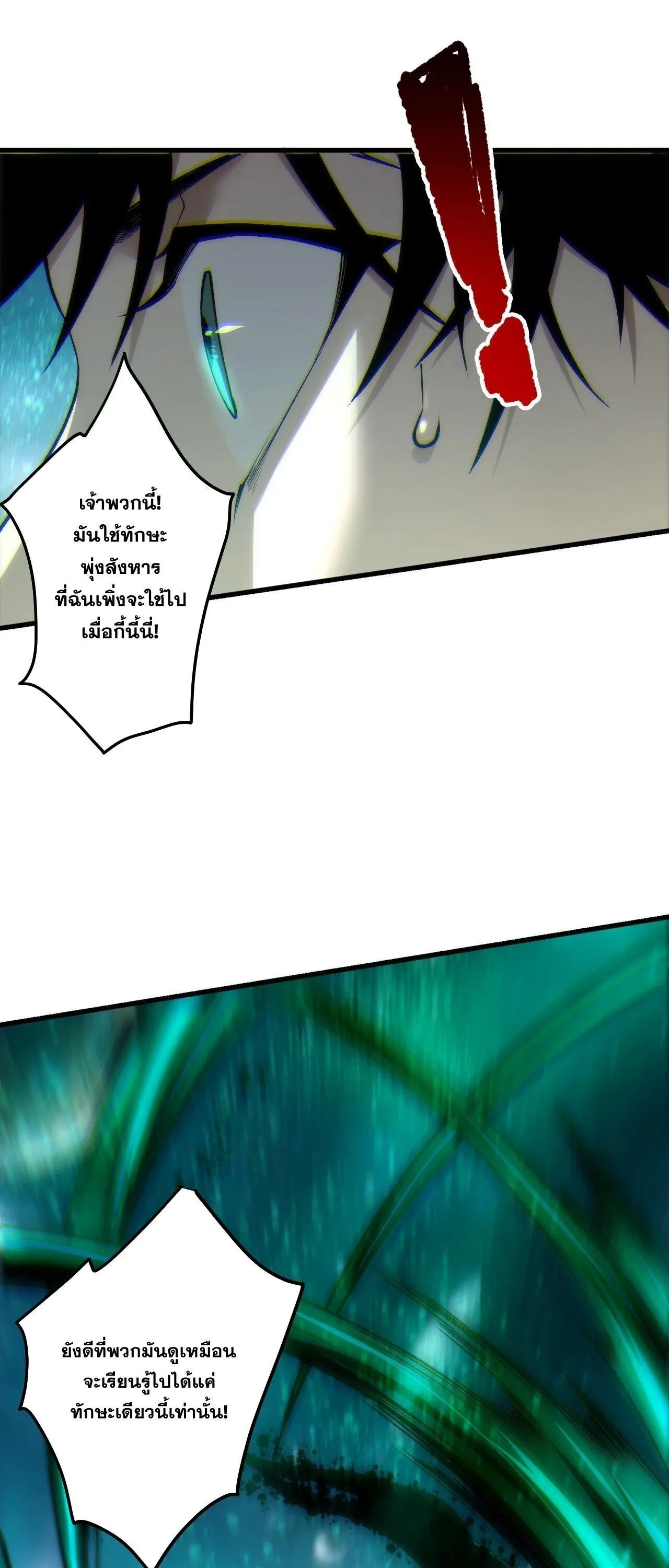 Disastrous Necromancer ราชันนักอัญเชิญวิญญาณ ตอนที่ 267 หน้า 33