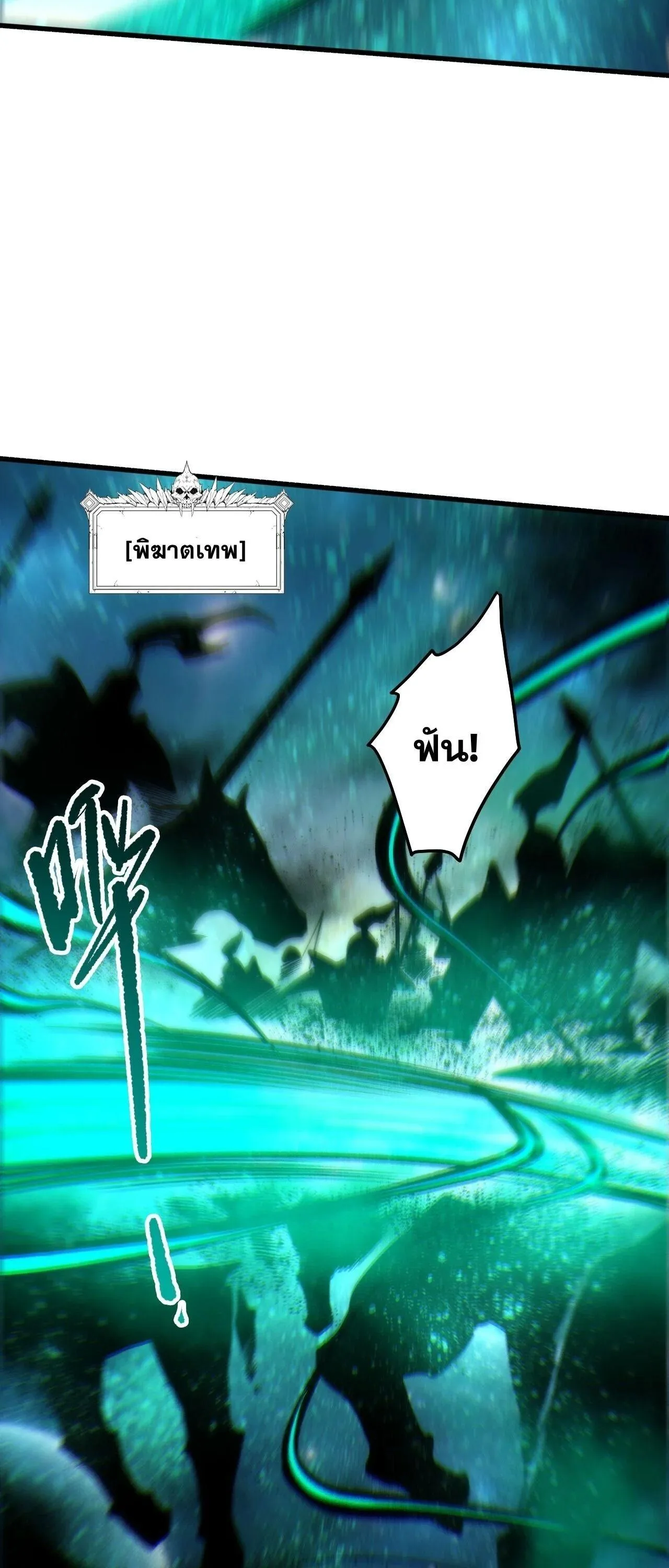 Disastrous Necromancer ราชันนักอัญเชิญวิญญาณ ตอนที่ 267 หน้า 35