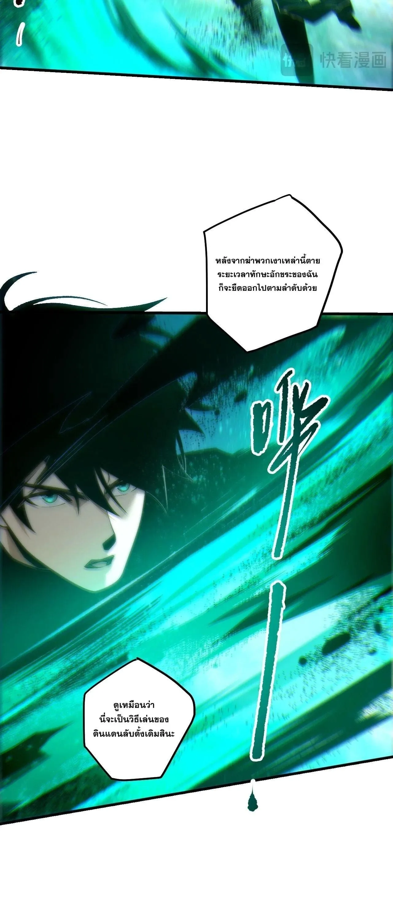 Disastrous Necromancer ราชันนักอัญเชิญวิญญาณ ตอนที่ 267 หน้า 37