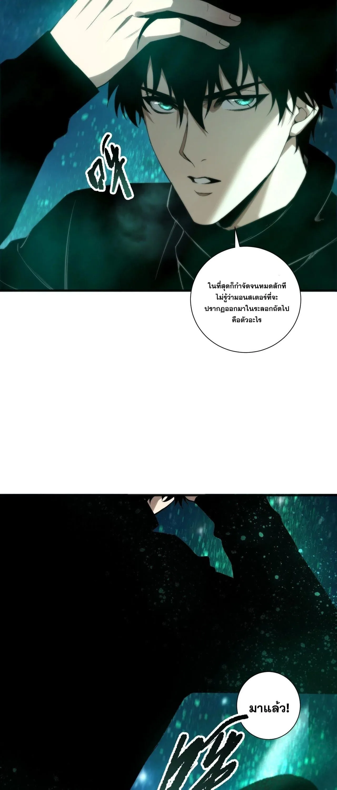 Disastrous Necromancer ราชันนักอัญเชิญวิญญาณ ตอนที่ 267 หน้า 39