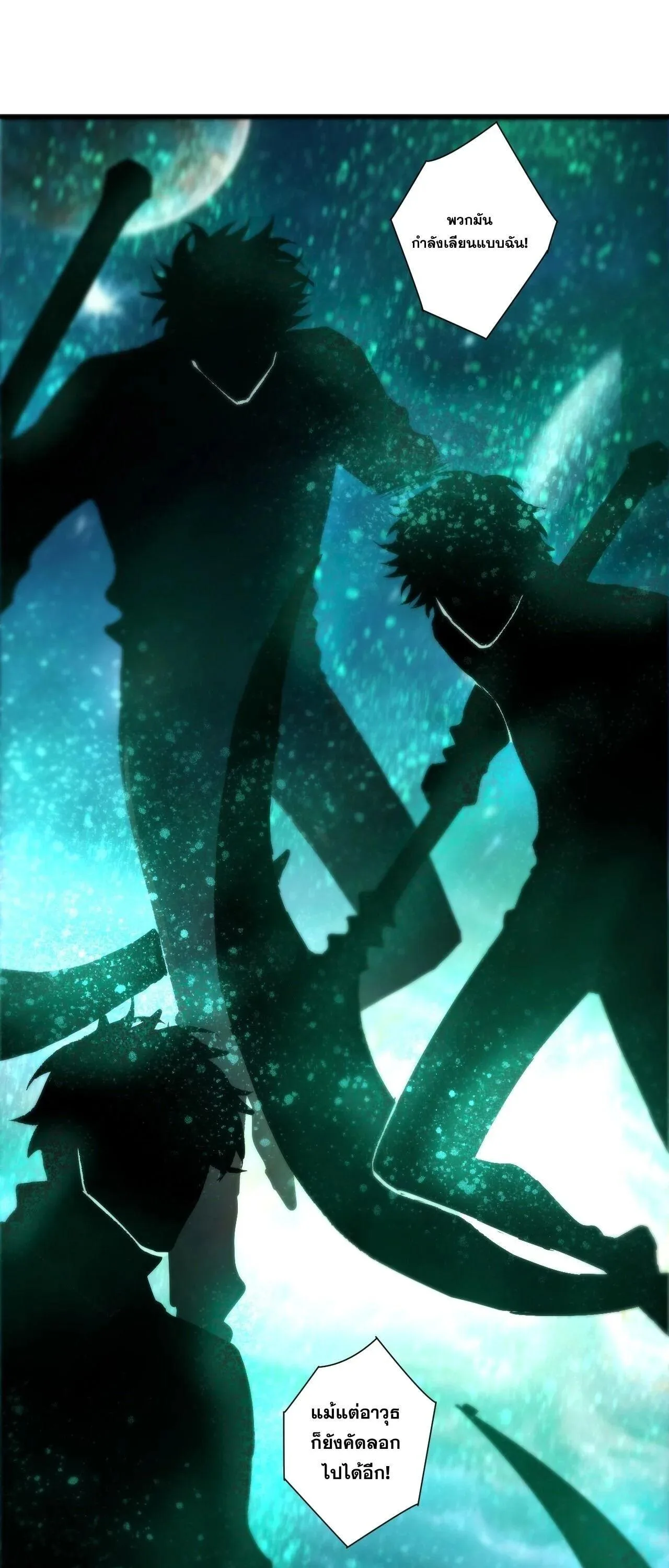 Disastrous Necromancer ราชันนักอัญเชิญวิญญาณ ตอนที่ 267 หน้า 41