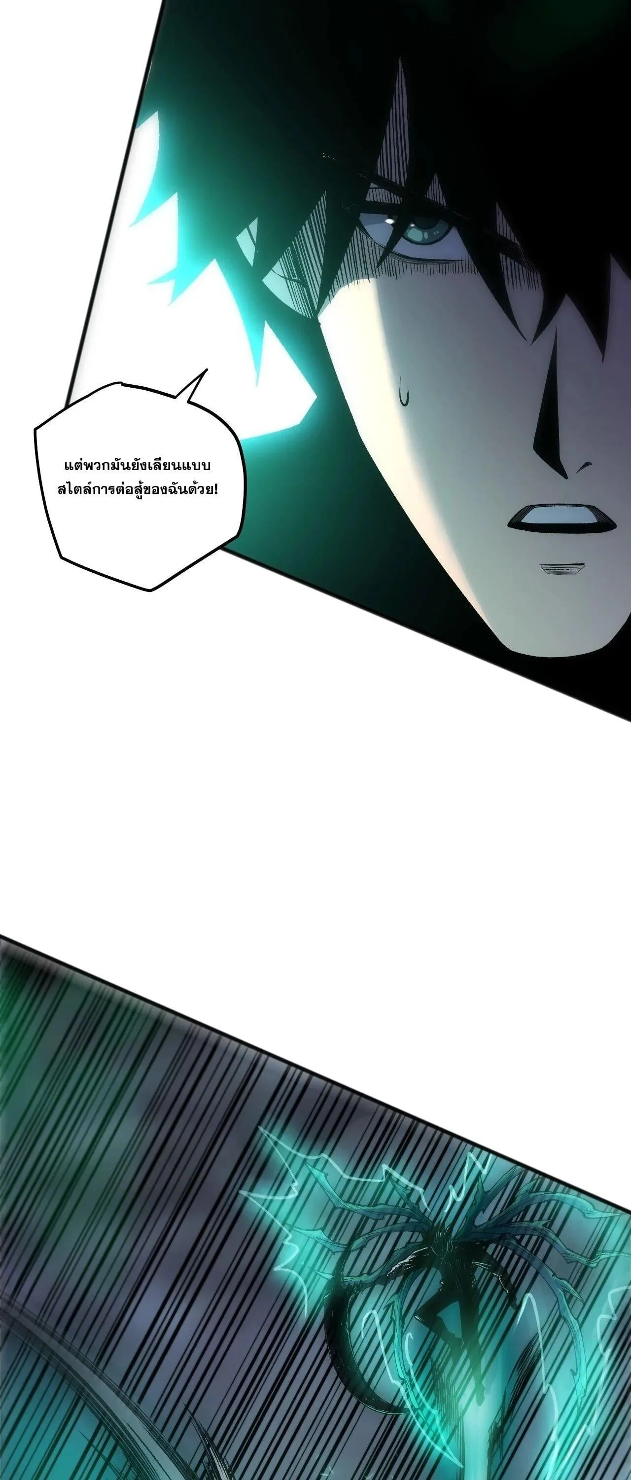 Disastrous Necromancer ราชันนักอัญเชิญวิญญาณ ตอนที่ 267 หน้า 44