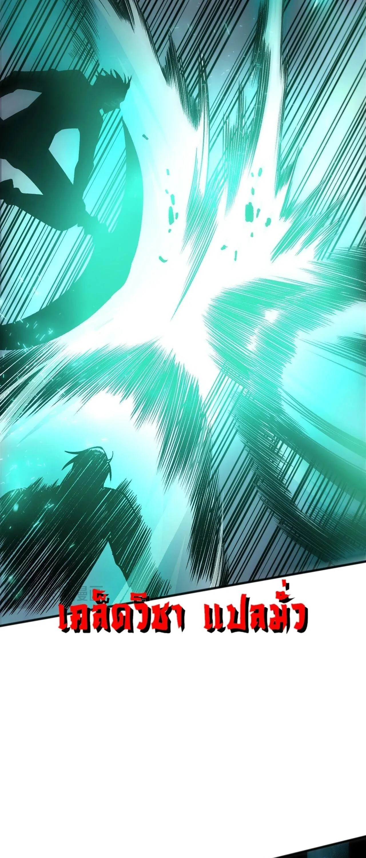 Disastrous Necromancer ราชันนักอัญเชิญวิญญาณ ตอนที่ 267 หน้า 45