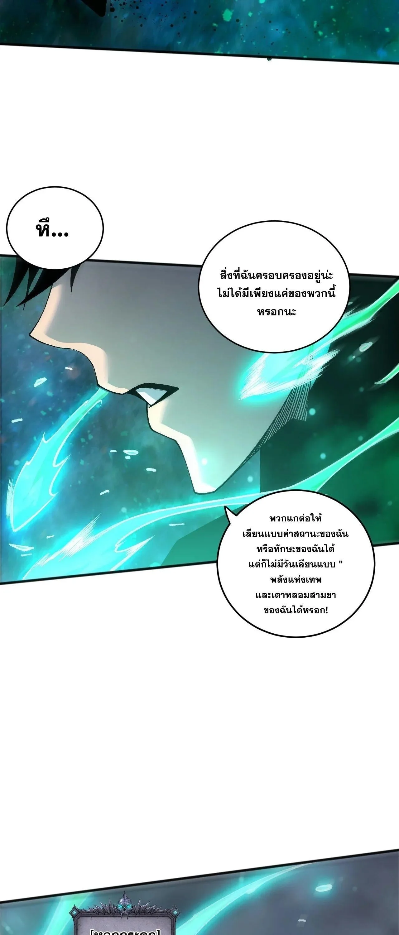 Disastrous Necromancer ราชันนักอัญเชิญวิญญาณ ตอนที่ 267 หน้า 47
