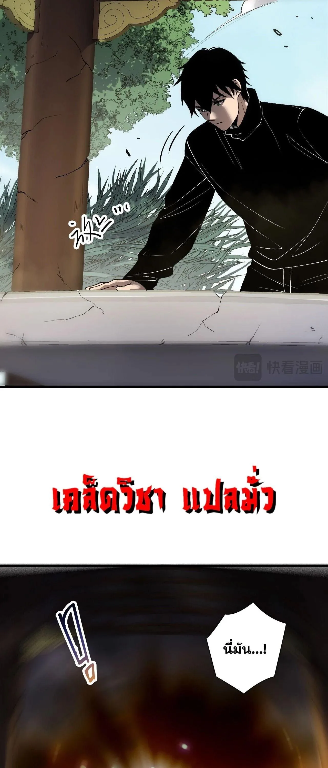 Disastrous Necromancer ราชันนักอัญเชิญวิญญาณ ตอนที่ 267 หน้า 5
