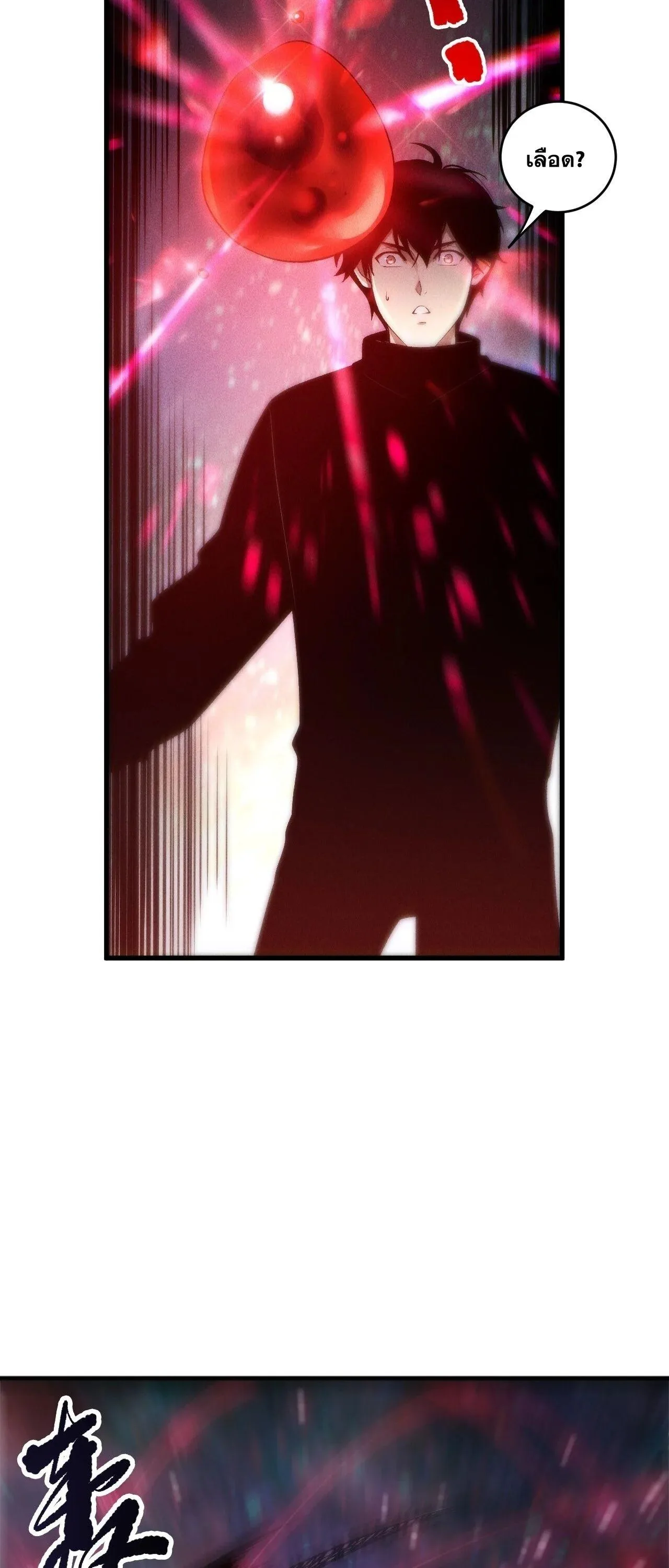 Disastrous Necromancer ราชันนักอัญเชิญวิญญาณ ตอนที่ 268 หน้า 12