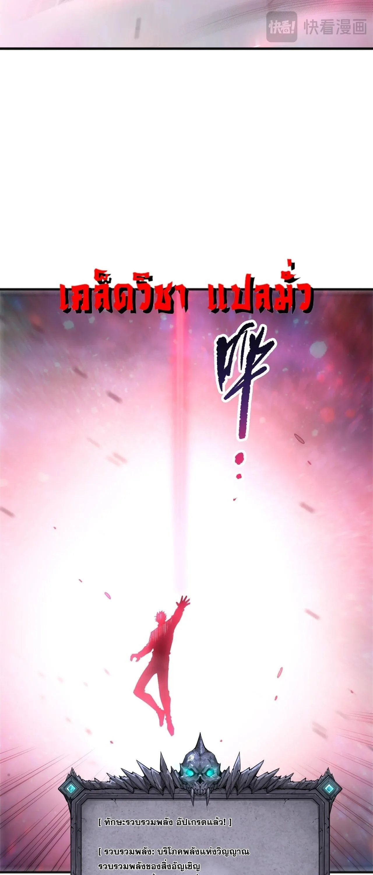 Disastrous Necromancer ราชันนักอัญเชิญวิญญาณ ตอนที่ 268 หน้า 15