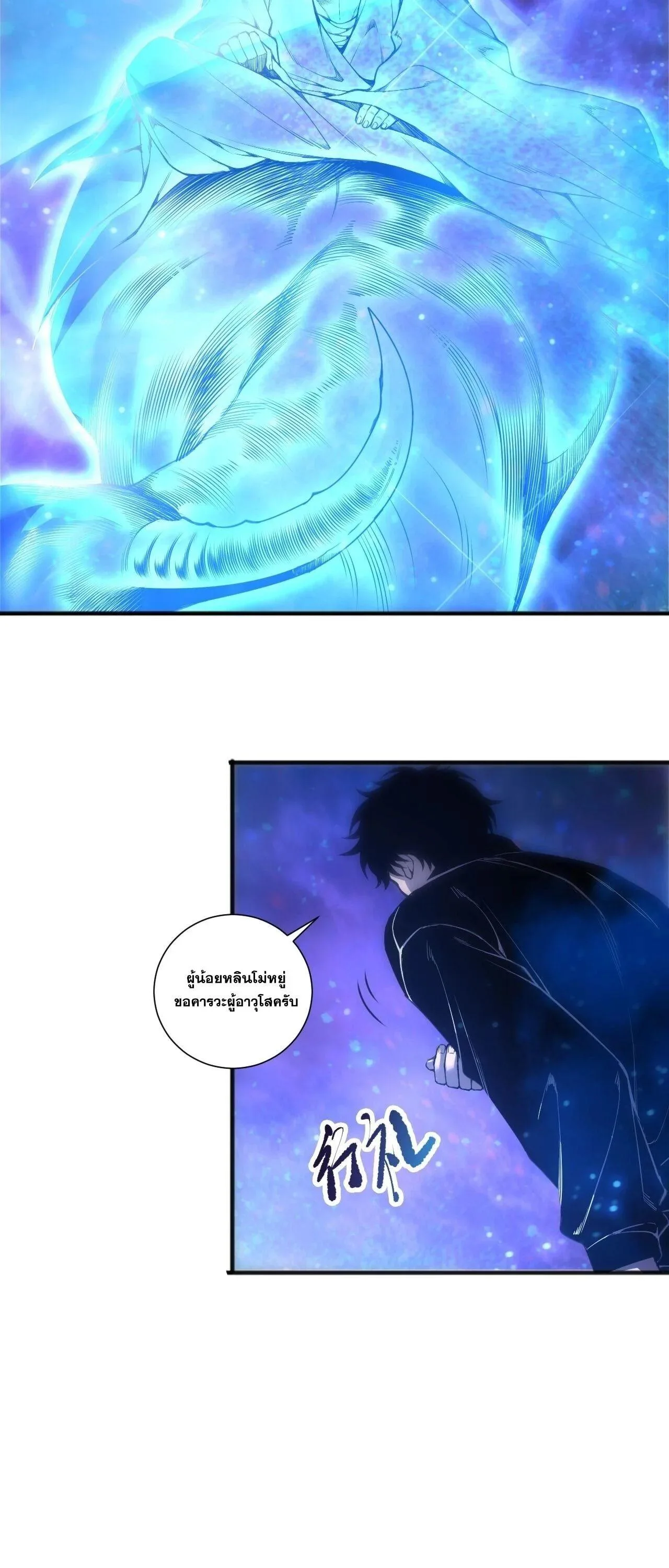 Disastrous Necromancer ราชันนักอัญเชิญวิญญาณ ตอนที่ 268 หน้า 17