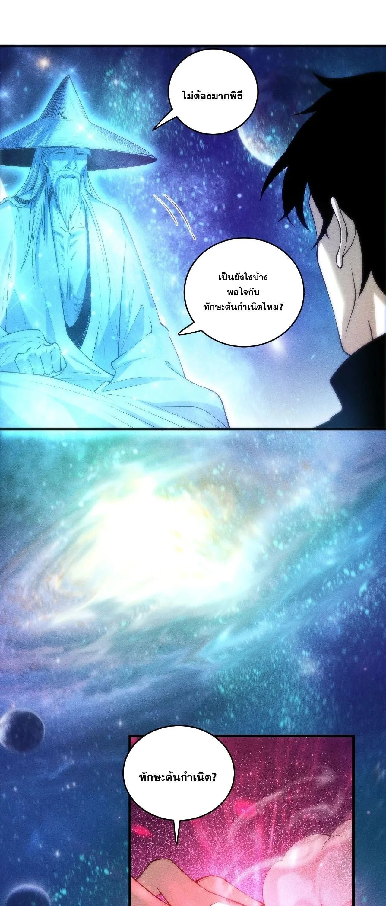 Disastrous Necromancer ราชันนักอัญเชิญวิญญาณ ตอนที่ 268 หน้า 18