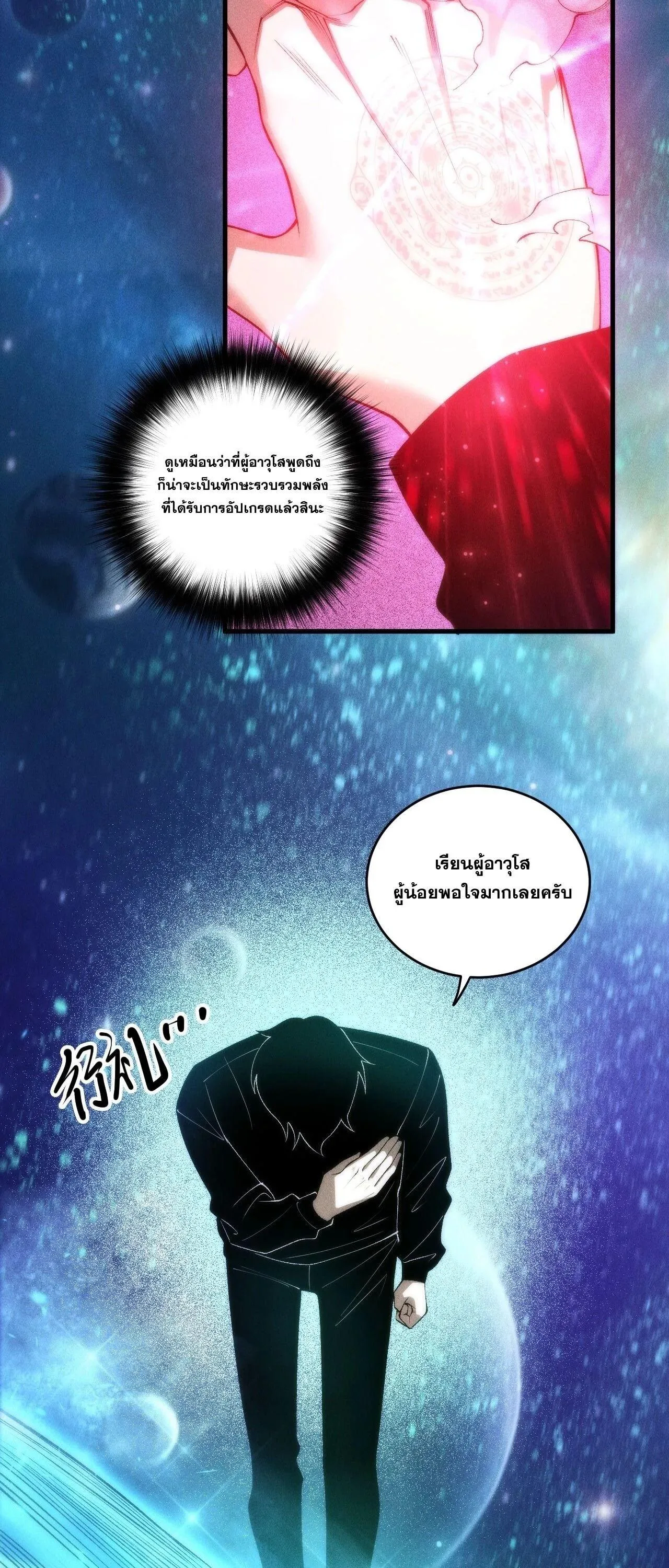 Disastrous Necromancer ราชันนักอัญเชิญวิญญาณ ตอนที่ 268 หน้า 19