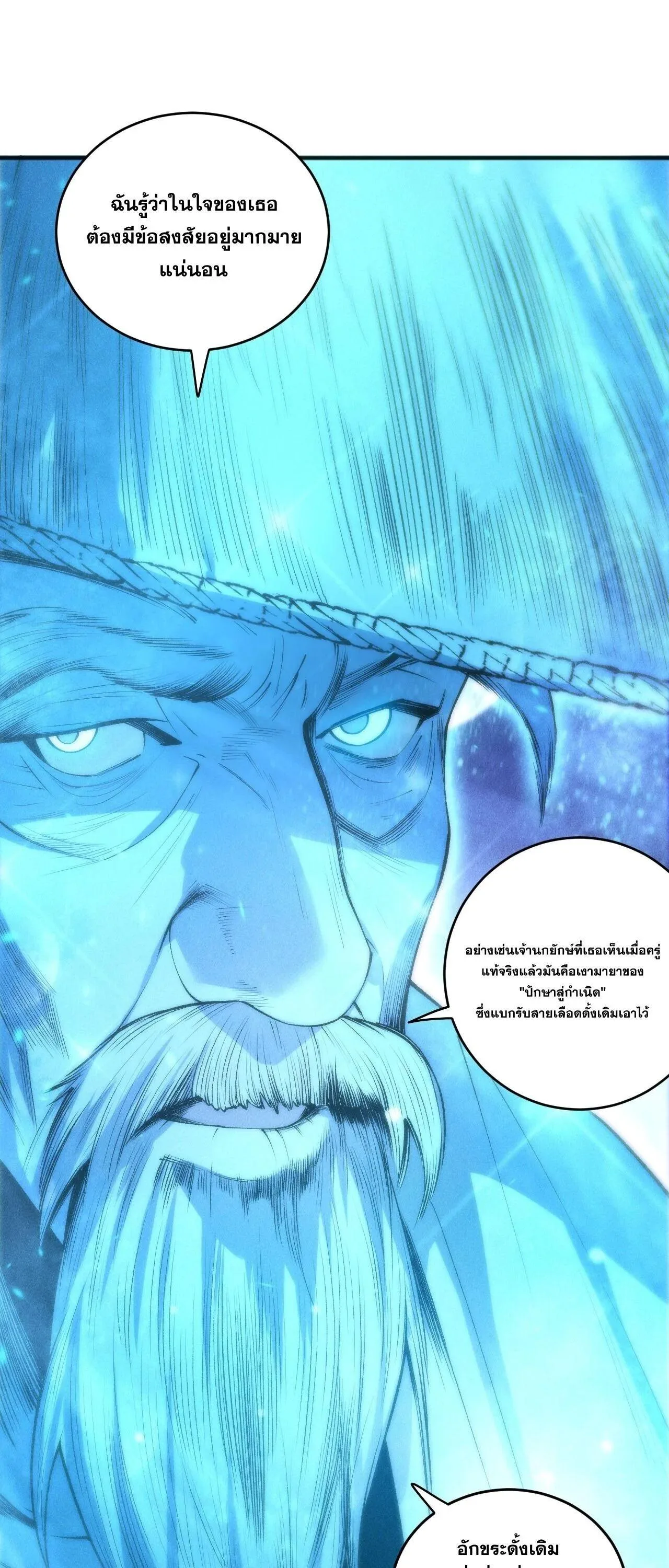 Disastrous Necromancer ราชันนักอัญเชิญวิญญาณ ตอนที่ 268 หน้า 21
