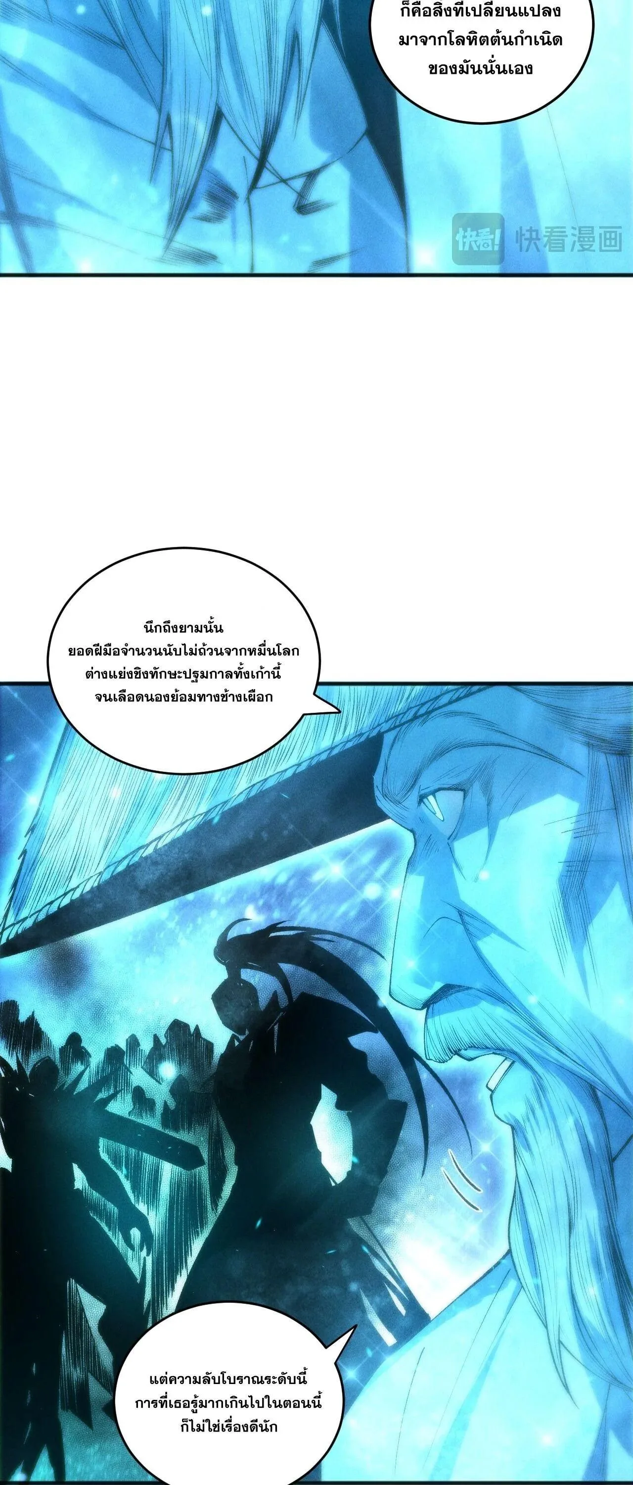 Disastrous Necromancer ราชันนักอัญเชิญวิญญาณ ตอนที่ 268 หน้า 22