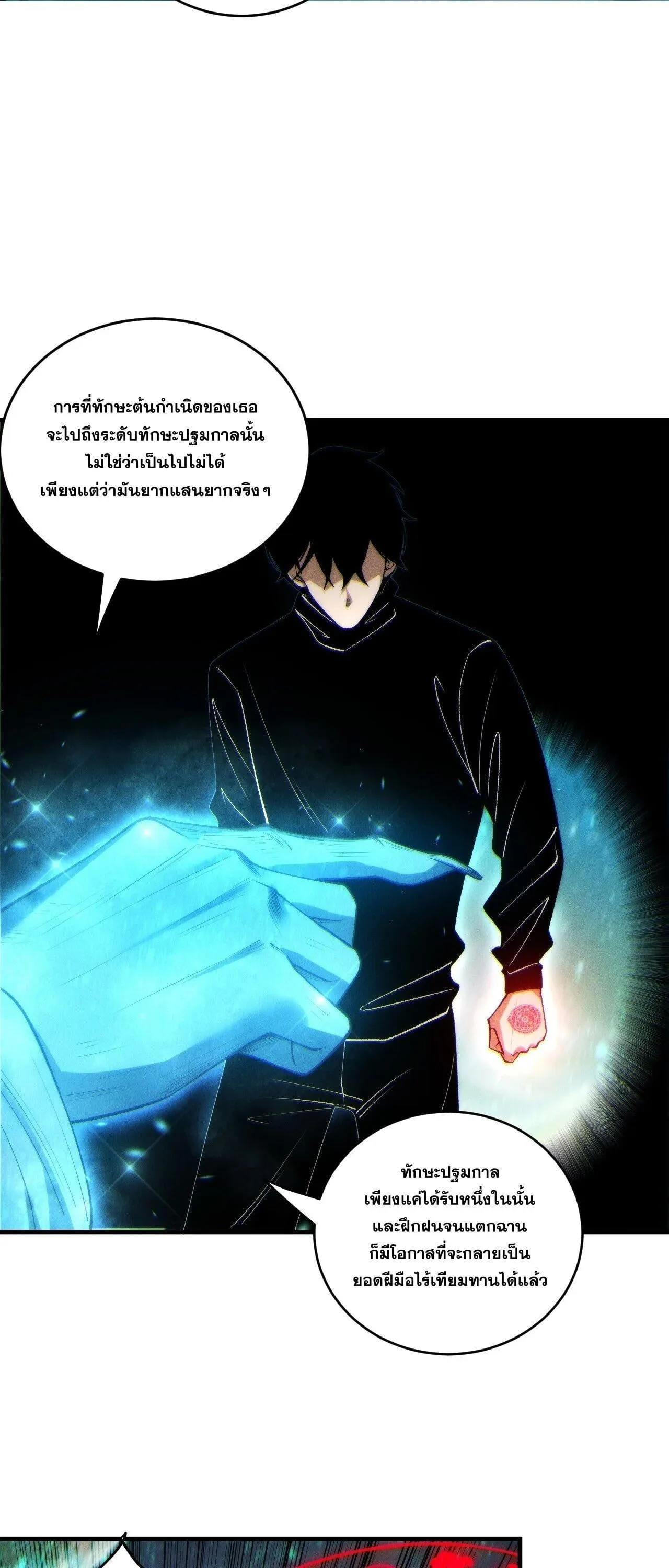 Disastrous Necromancer ราชันนักอัญเชิญวิญญาณ ตอนที่ 268 หน้า 23