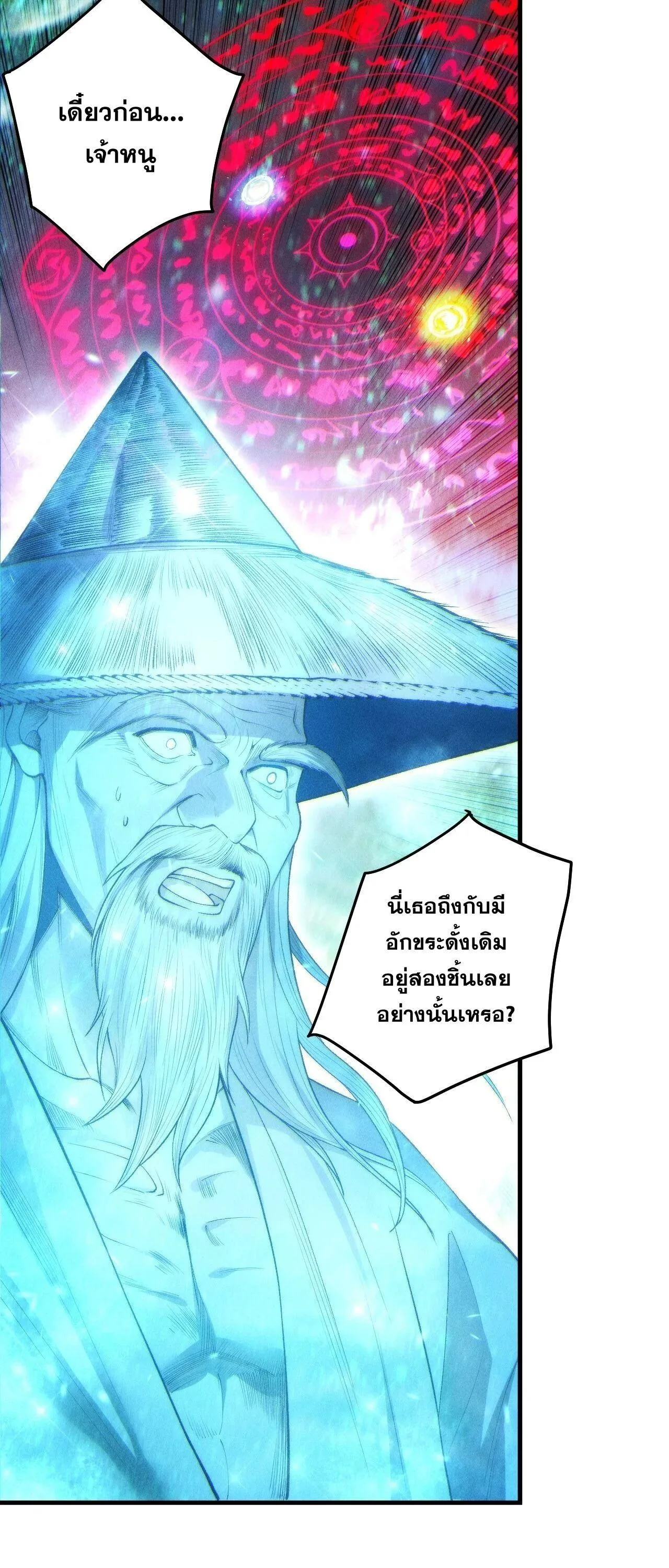 Disastrous Necromancer ราชันนักอัญเชิญวิญญาณ ตอนที่ 268 หน้า 24