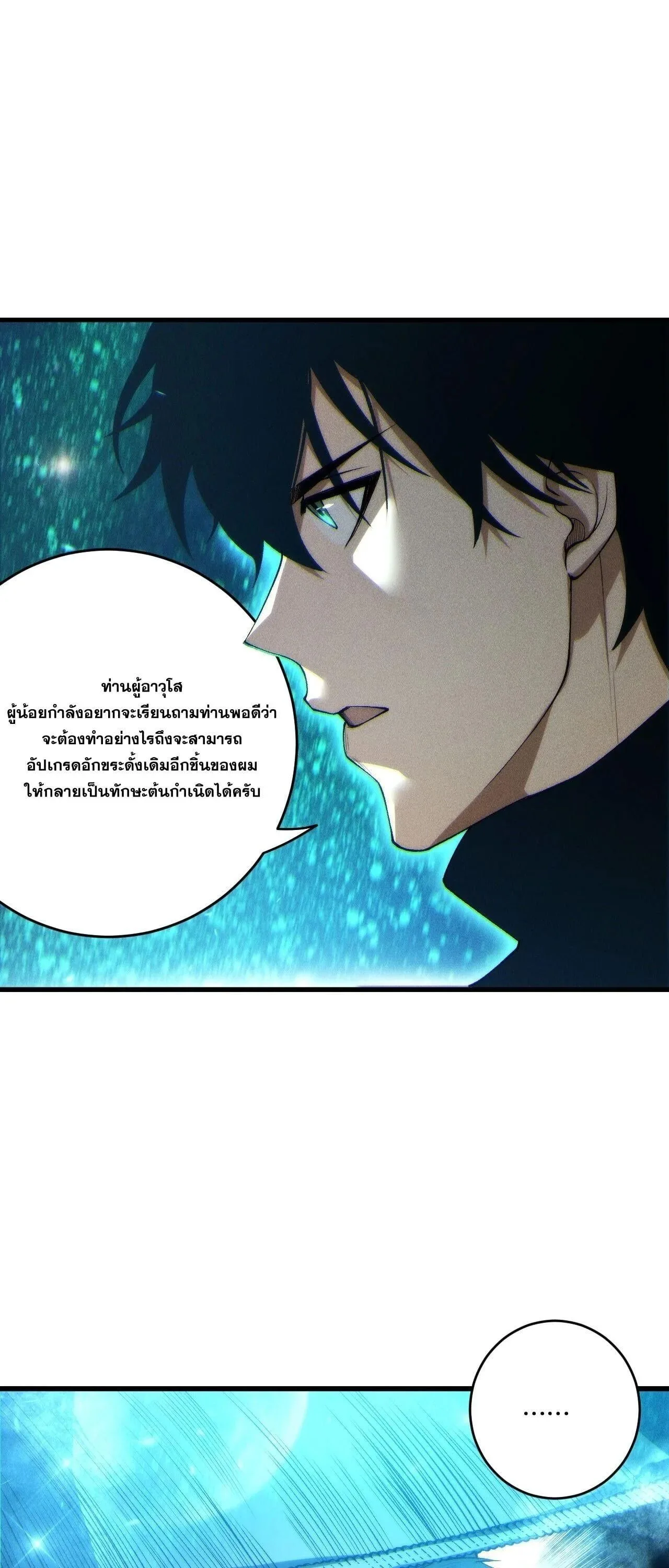 Disastrous Necromancer ราชันนักอัญเชิญวิญญาณ ตอนที่ 268 หน้า 25