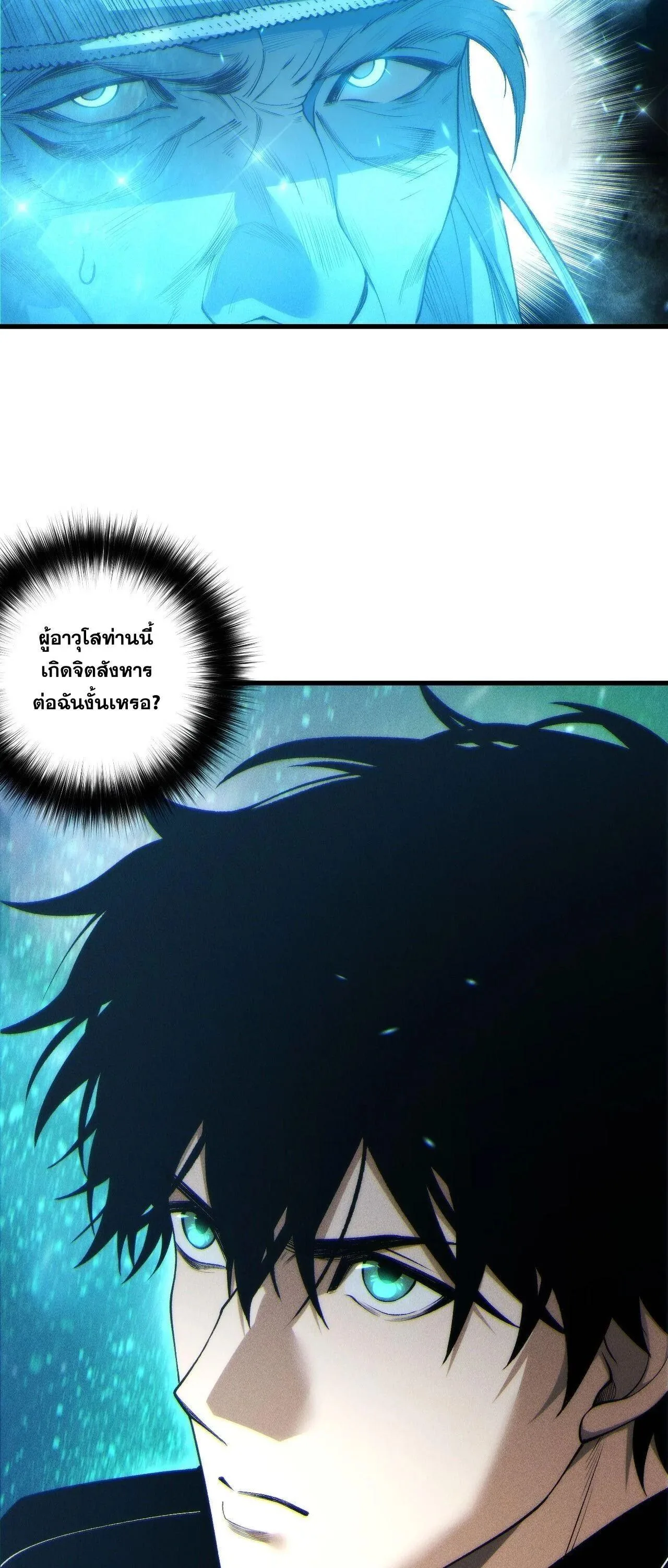 Disastrous Necromancer ราชันนักอัญเชิญวิญญาณ ตอนที่ 268 หน้า 26
