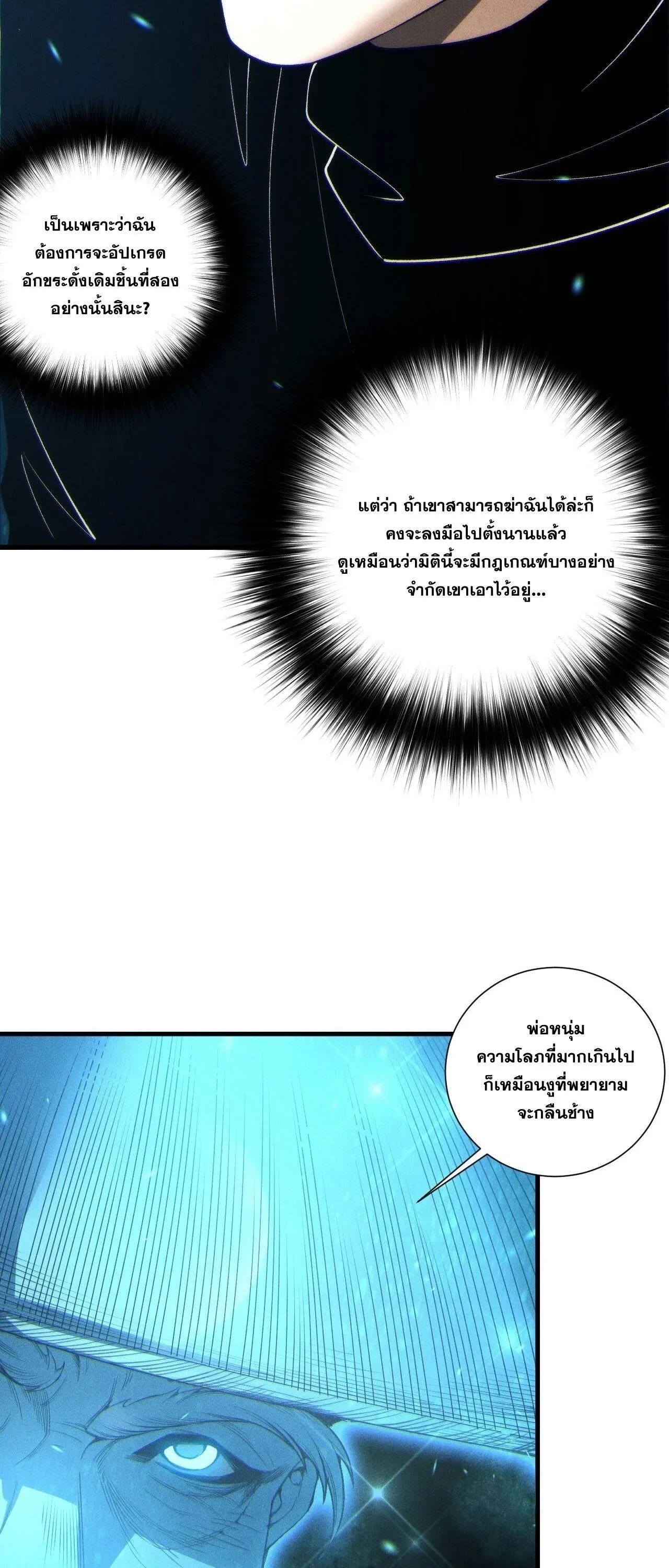 Disastrous Necromancer ราชันนักอัญเชิญวิญญาณ ตอนที่ 268 หน้า 27