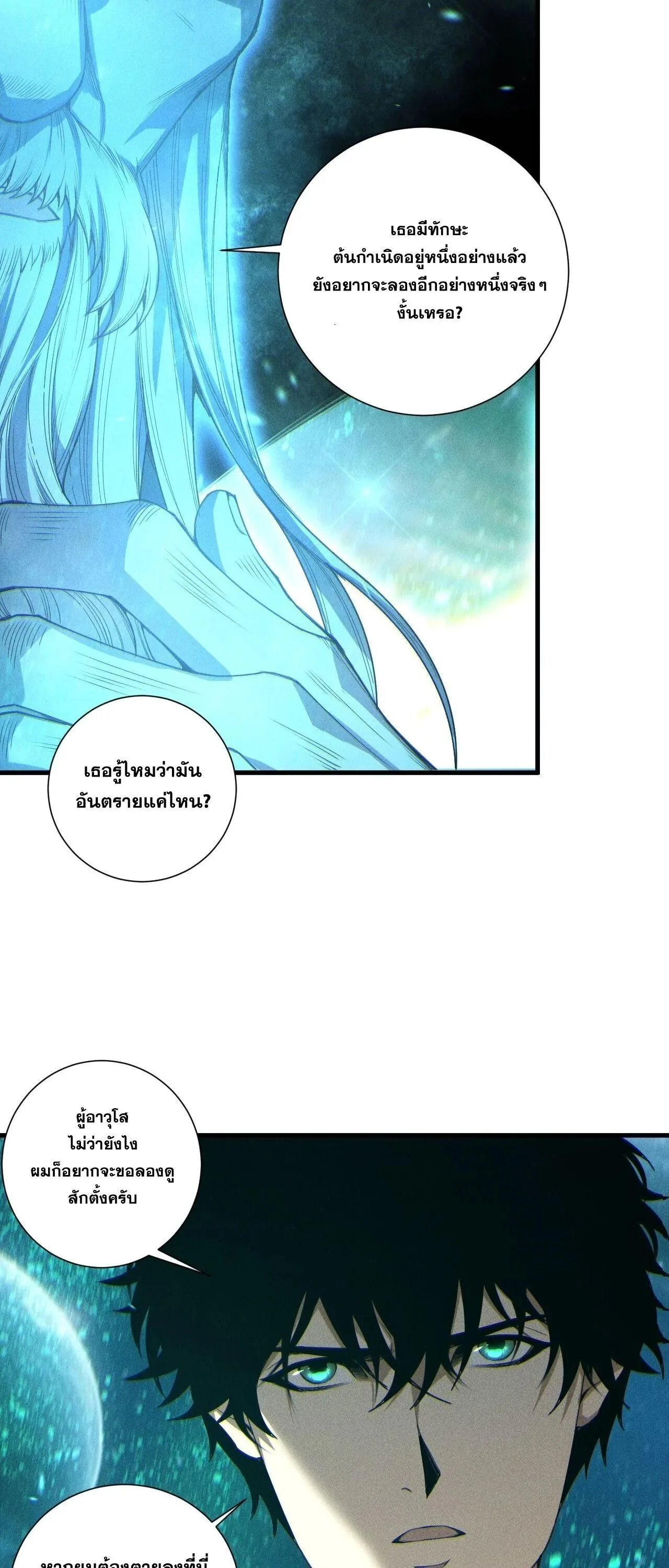 Disastrous Necromancer ราชันนักอัญเชิญวิญญาณ ตอนที่ 268 หน้า 28