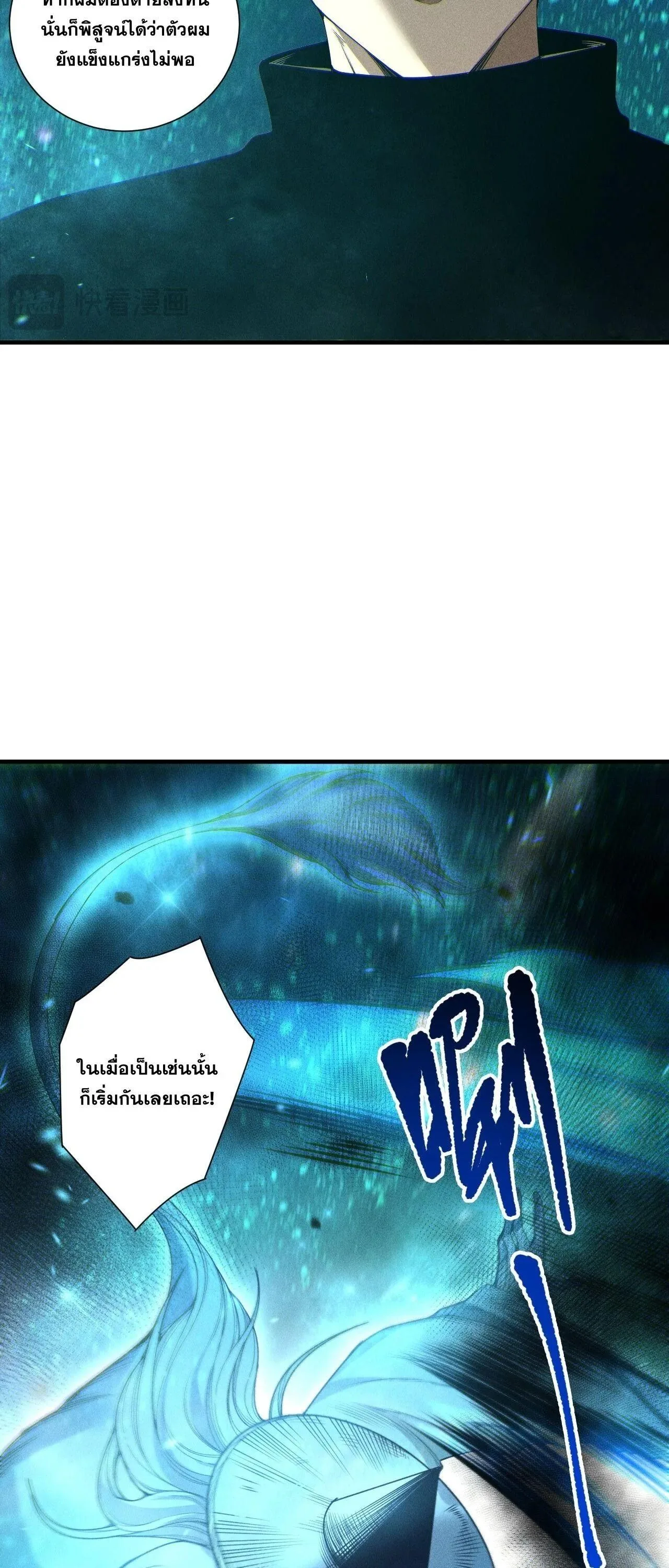 Disastrous Necromancer ราชันนักอัญเชิญวิญญาณ ตอนที่ 268 หน้า 29