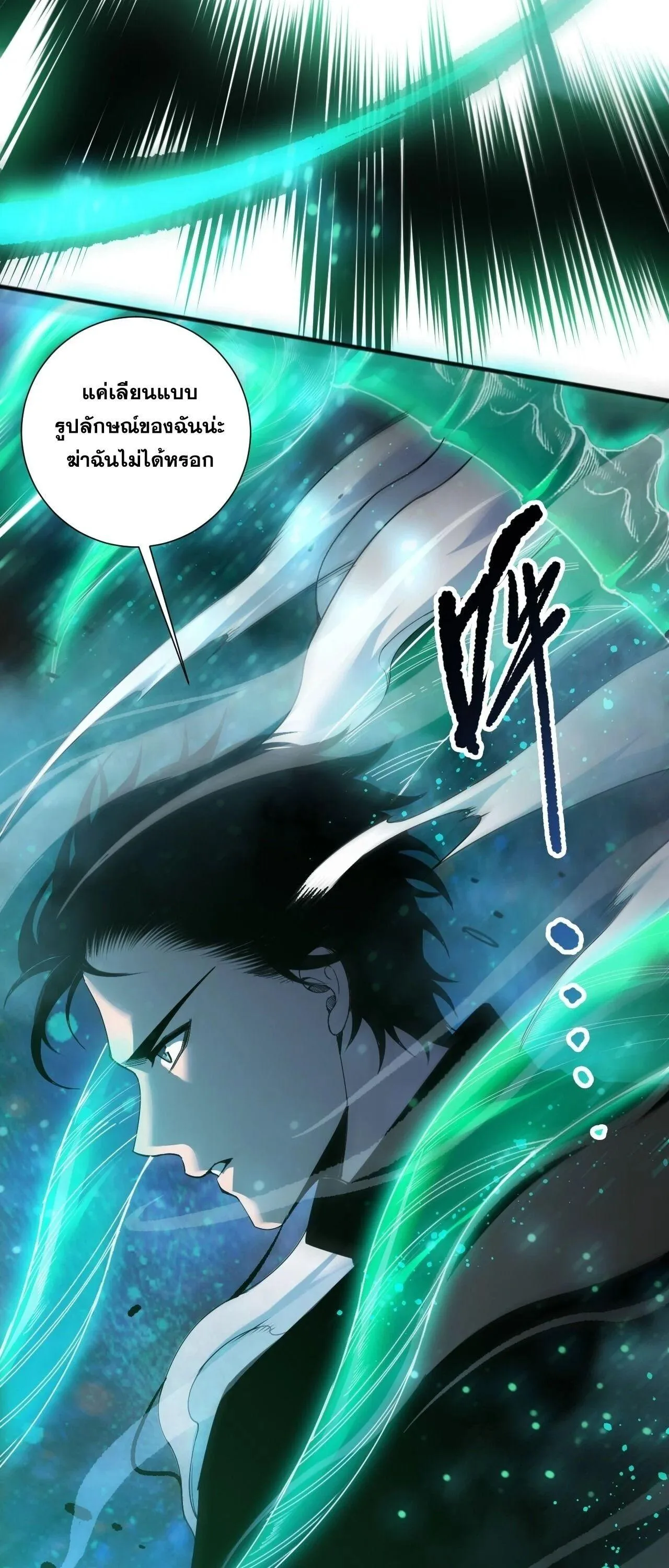 Disastrous Necromancer ราชันนักอัญเชิญวิญญาณ ตอนที่ 268 หน้า 3
