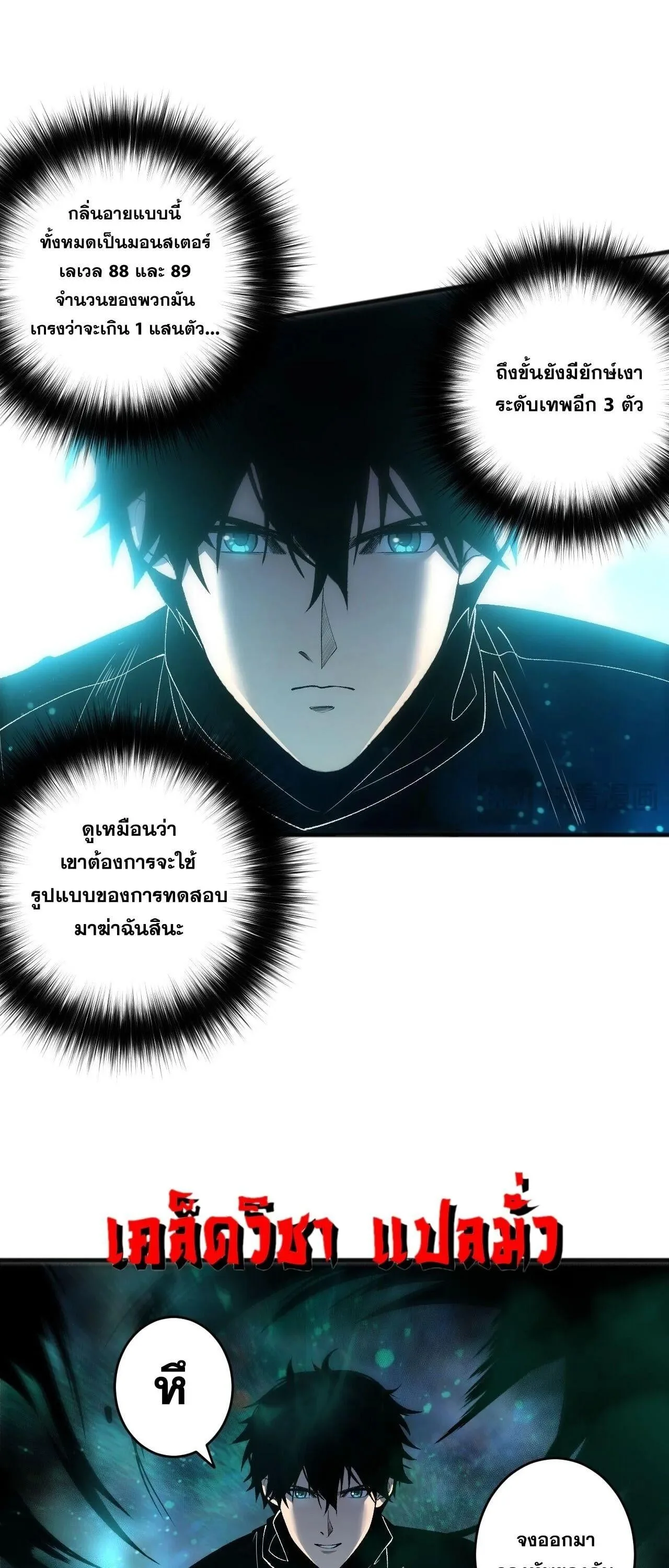 Disastrous Necromancer ราชันนักอัญเชิญวิญญาณ ตอนที่ 268 หน้า 35