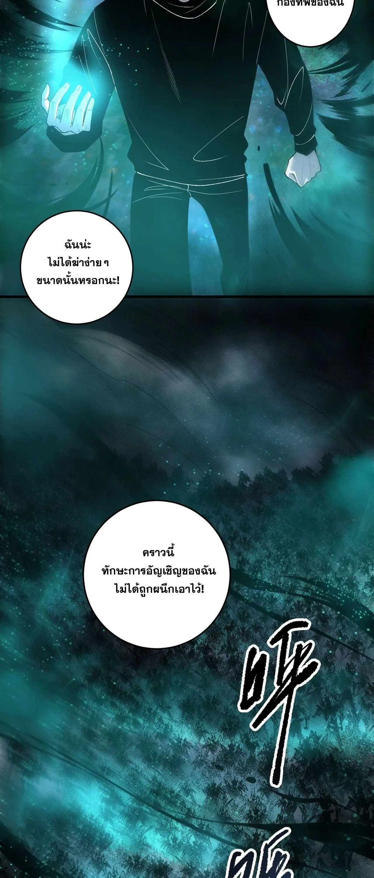 Disastrous Necromancer ราชันนักอัญเชิญวิญญาณ ตอนที่ 268 หน้า 36