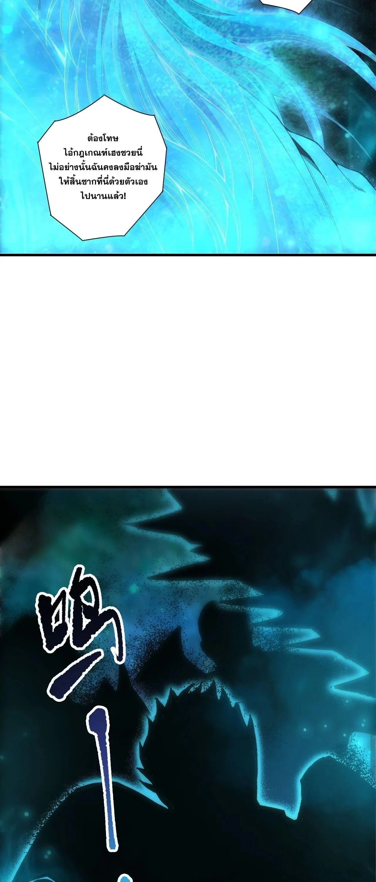 Disastrous Necromancer ราชันนักอัญเชิญวิญญาณ ตอนที่ 268 หน้า 44