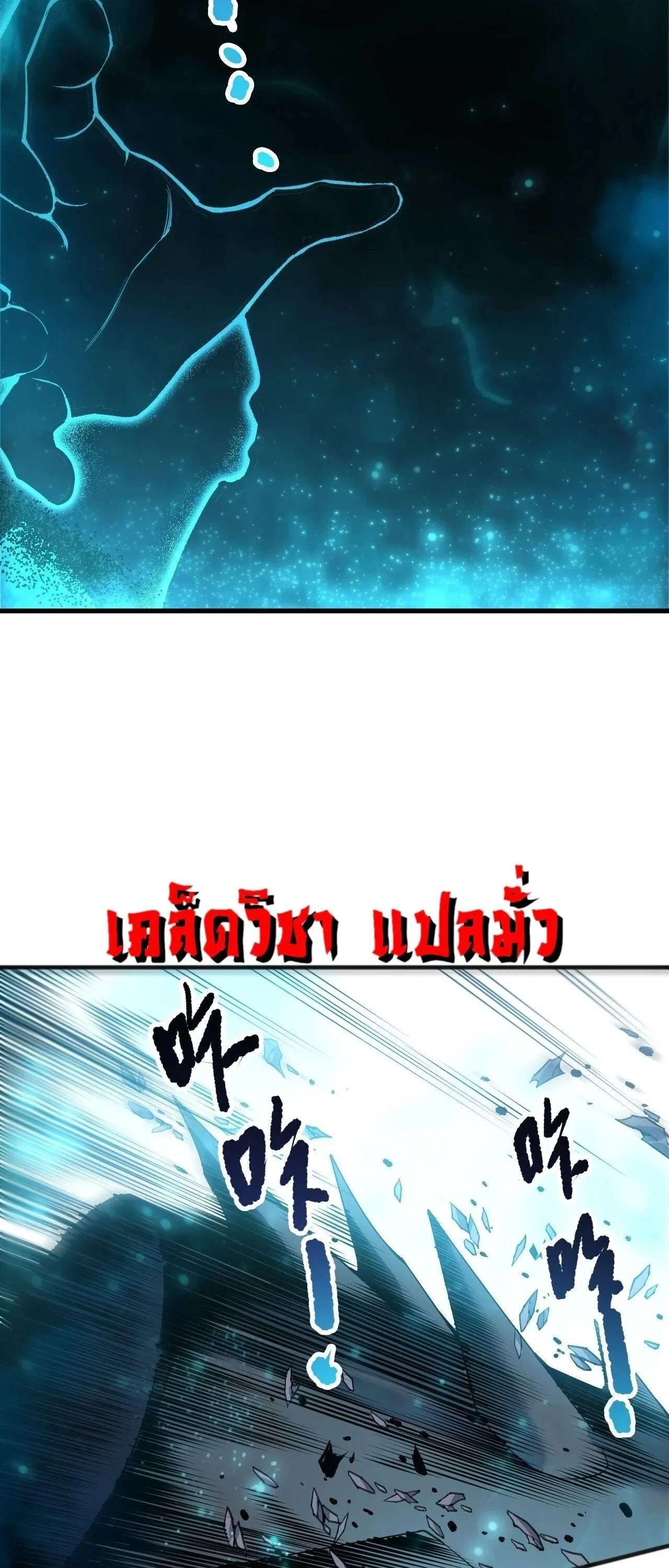 Disastrous Necromancer ราชันนักอัญเชิญวิญญาณ ตอนที่ 268 หน้า 45