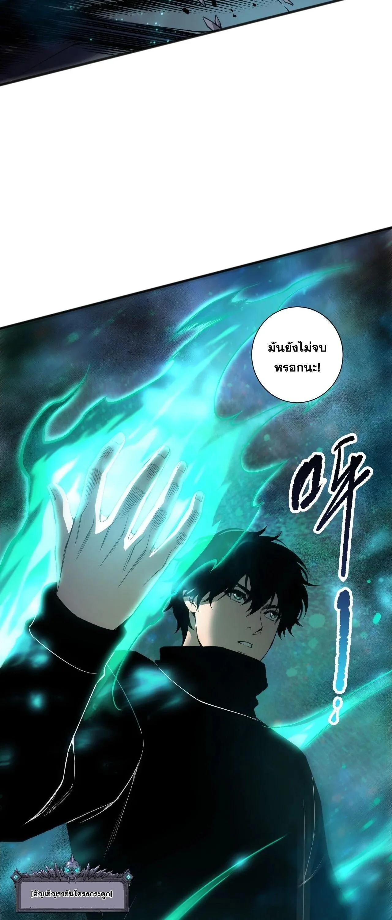 Disastrous Necromancer ราชันนักอัญเชิญวิญญาณ ตอนที่ 268 หน้า 46