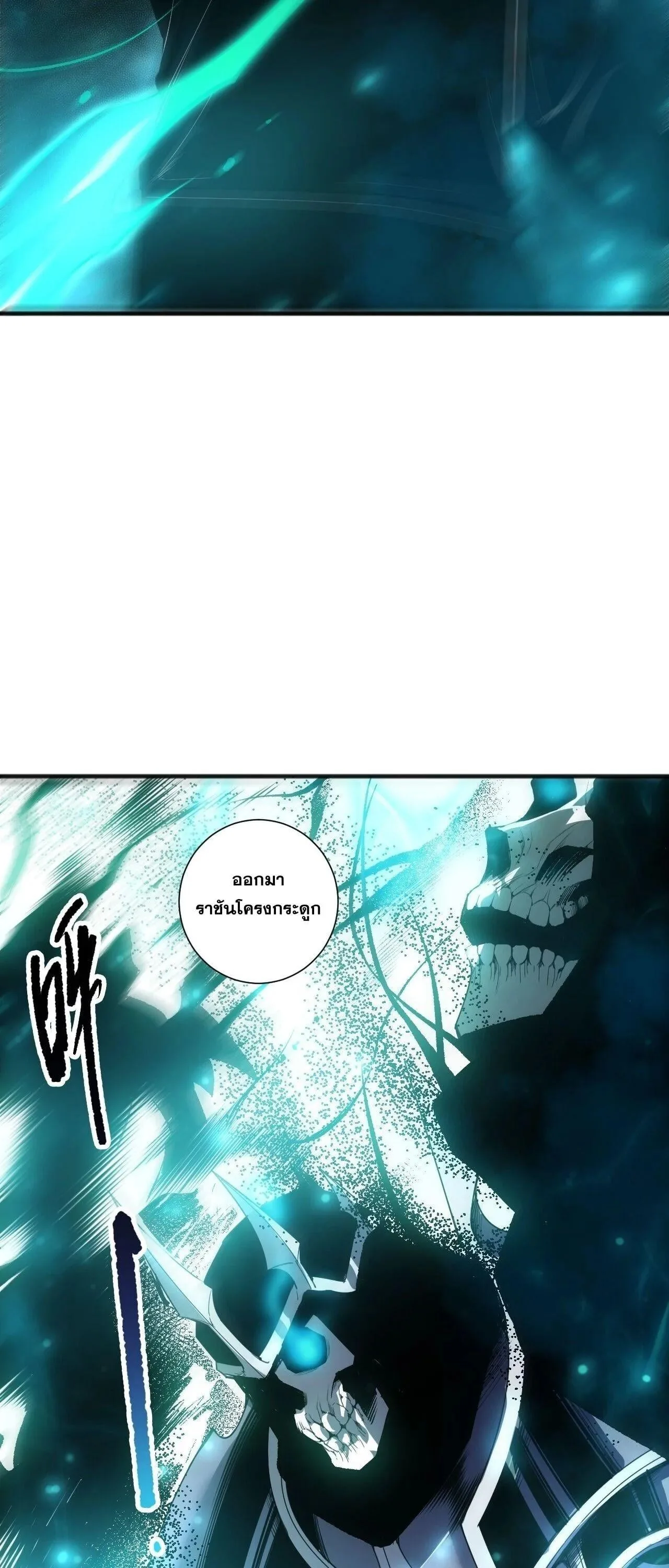 Disastrous Necromancer ราชันนักอัญเชิญวิญญาณ ตอนที่ 268 หน้า 47