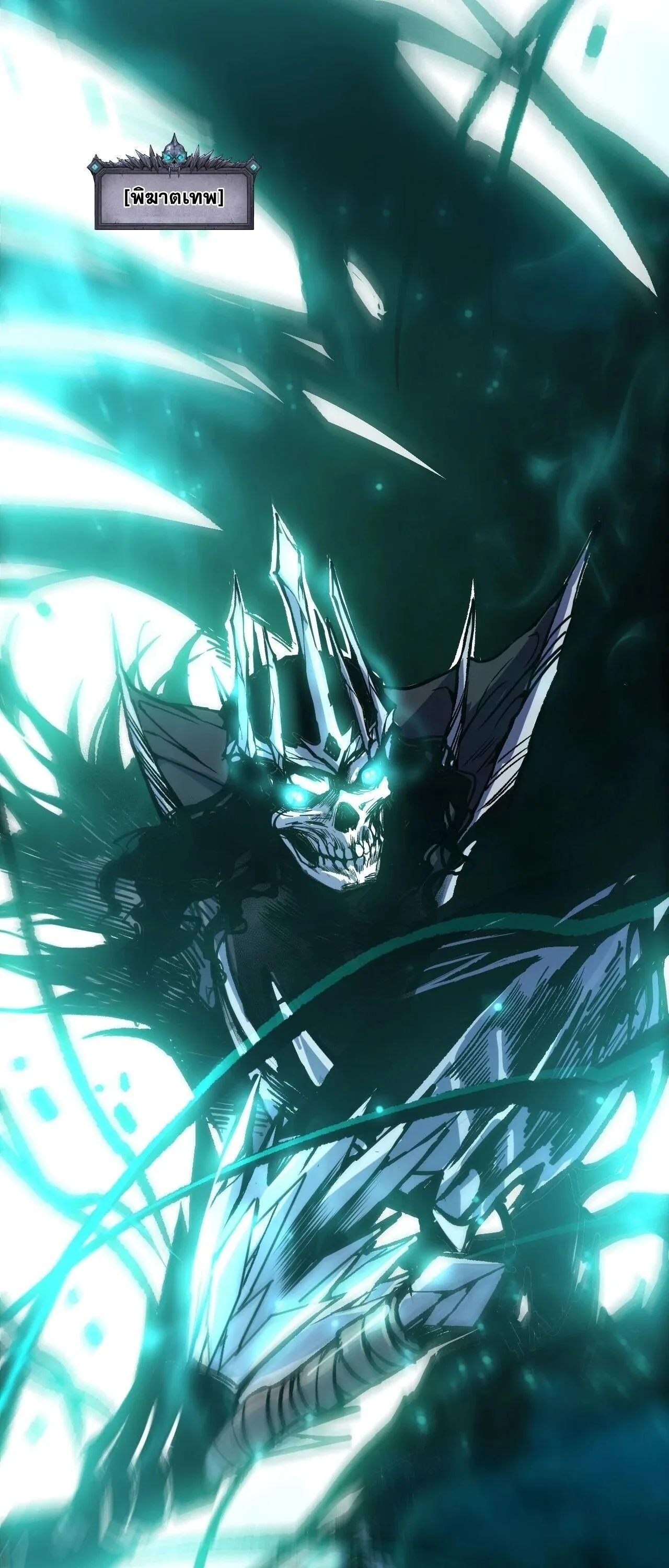 Disastrous Necromancer ราชันนักอัญเชิญวิญญาณ ตอนที่ 268 หน้า 53