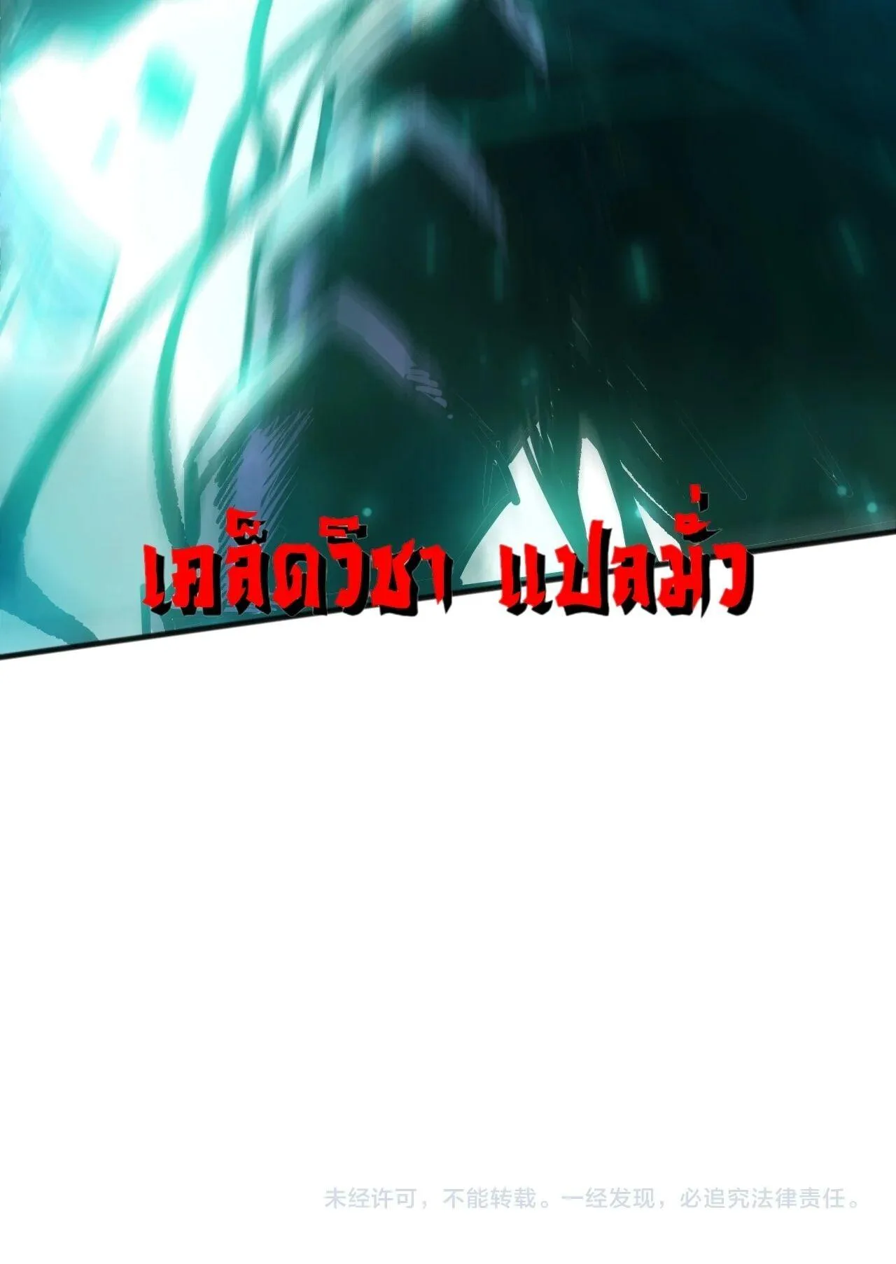 Disastrous Necromancer ราชันนักอัญเชิญวิญญาณ ตอนที่ 268 หน้า 54