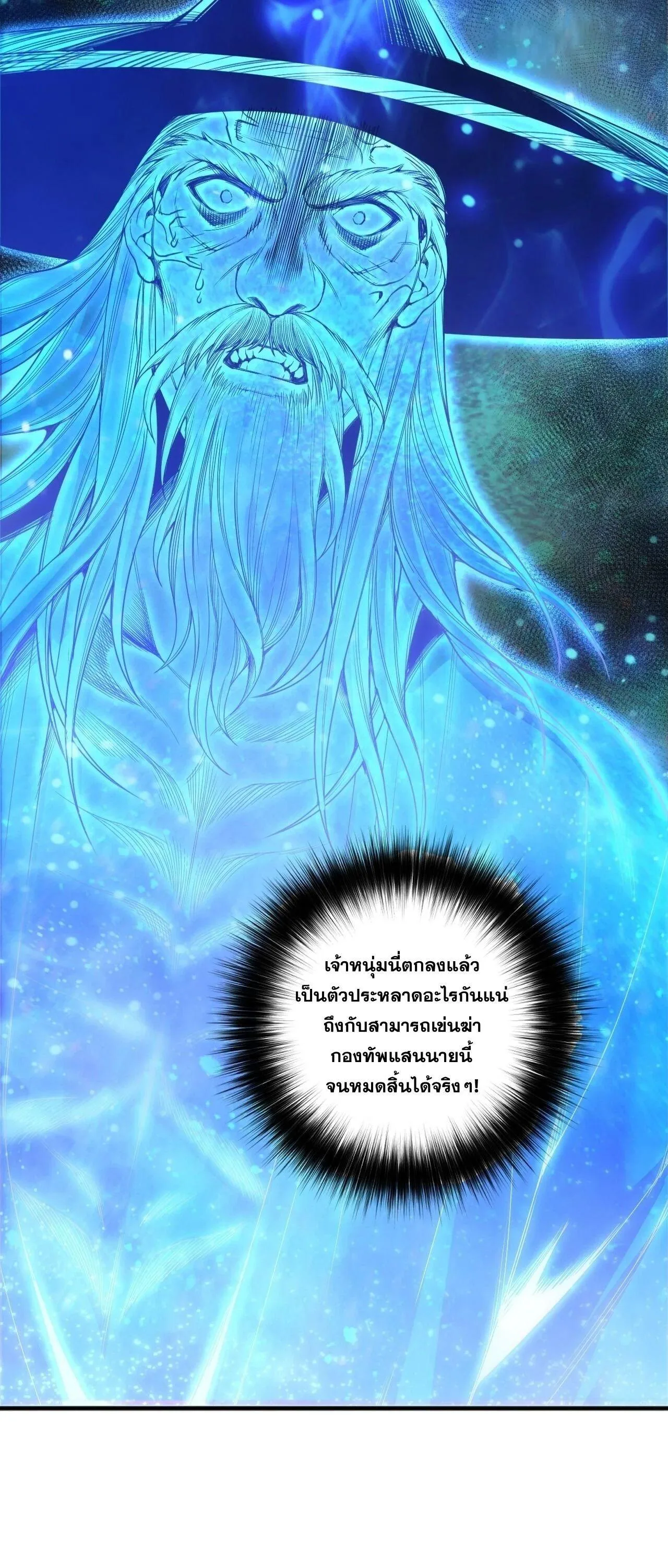 Disastrous Necromancer ราชันนักอัญเชิญวิญญาณ ตอนที่ 269 หน้า 10