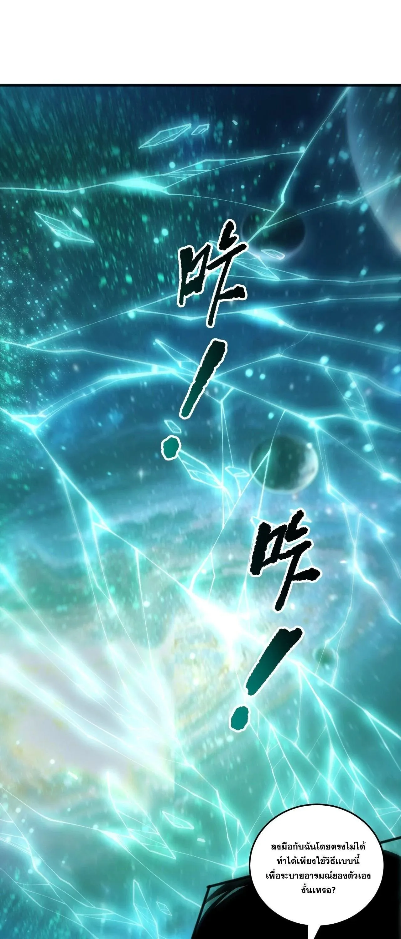 Disastrous Necromancer ราชันนักอัญเชิญวิญญาณ ตอนที่ 269 หน้า 11
