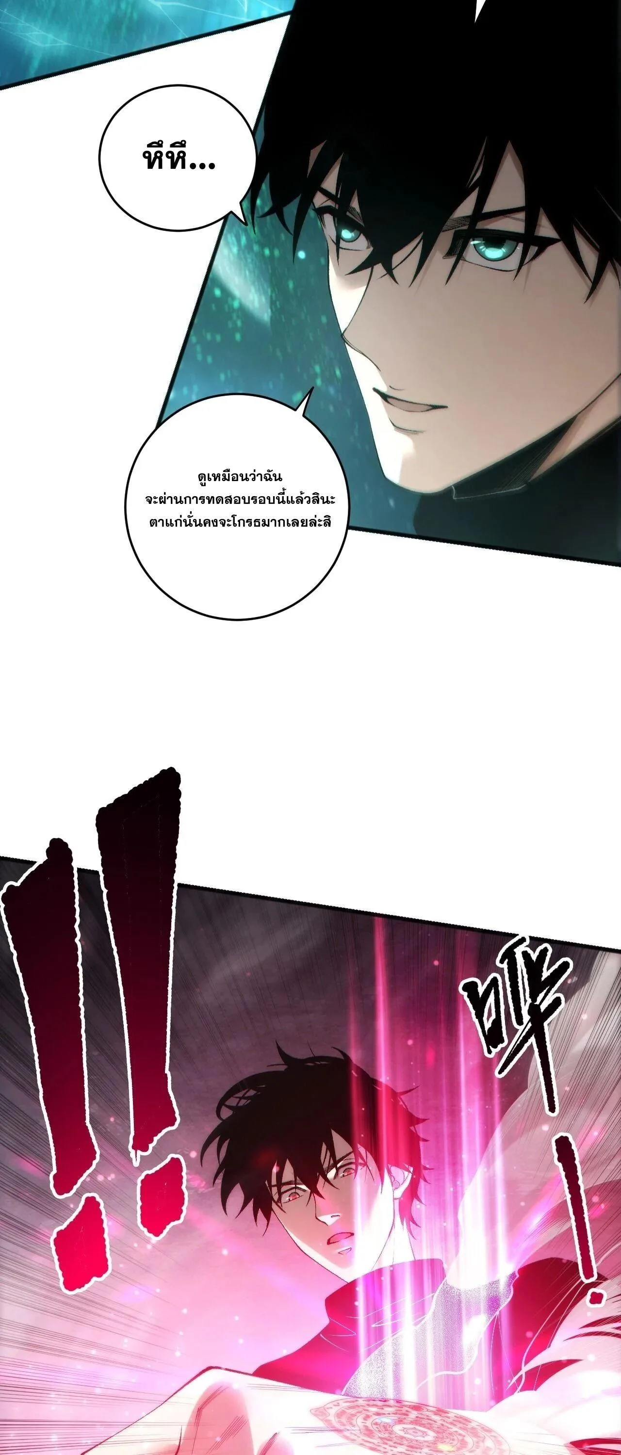 Disastrous Necromancer ราชันนักอัญเชิญวิญญาณ ตอนที่ 269 หน้า 12