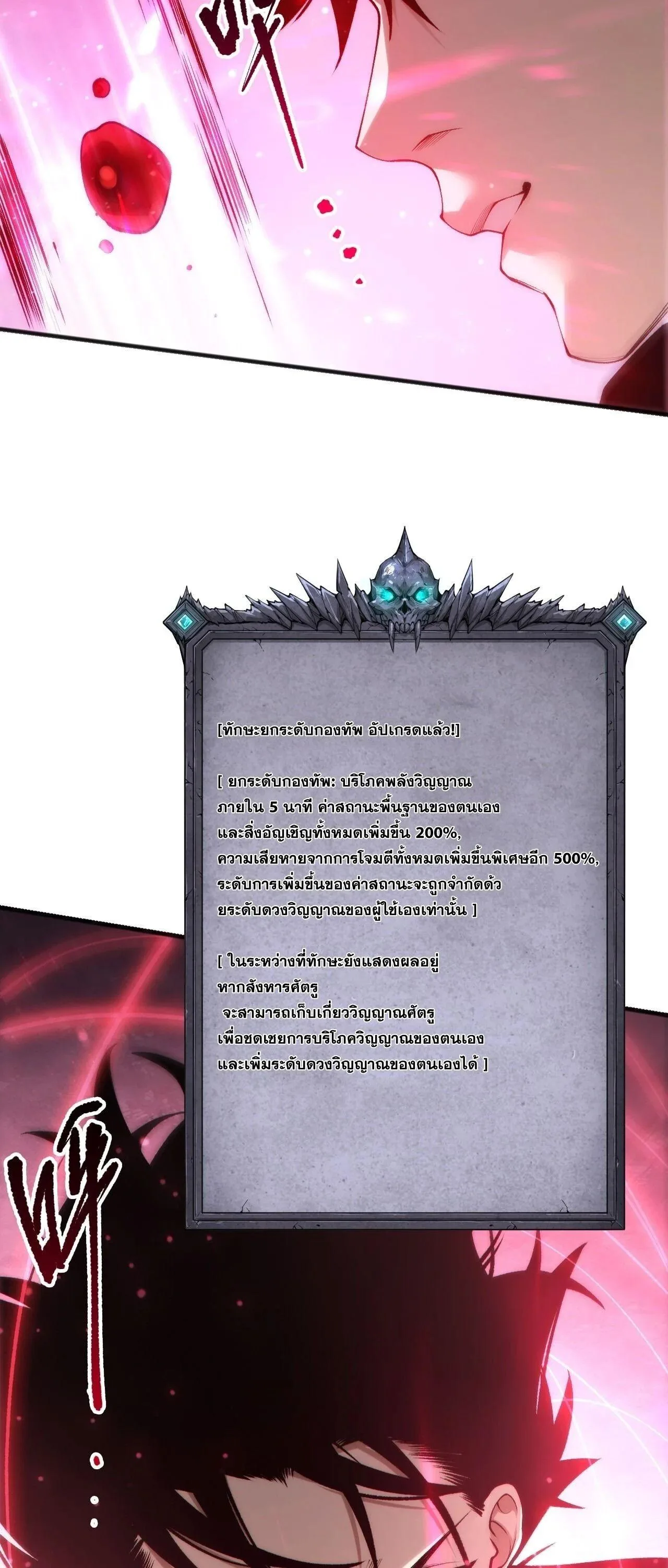 Disastrous Necromancer ราชันนักอัญเชิญวิญญาณ ตอนที่ 269 หน้า 14
