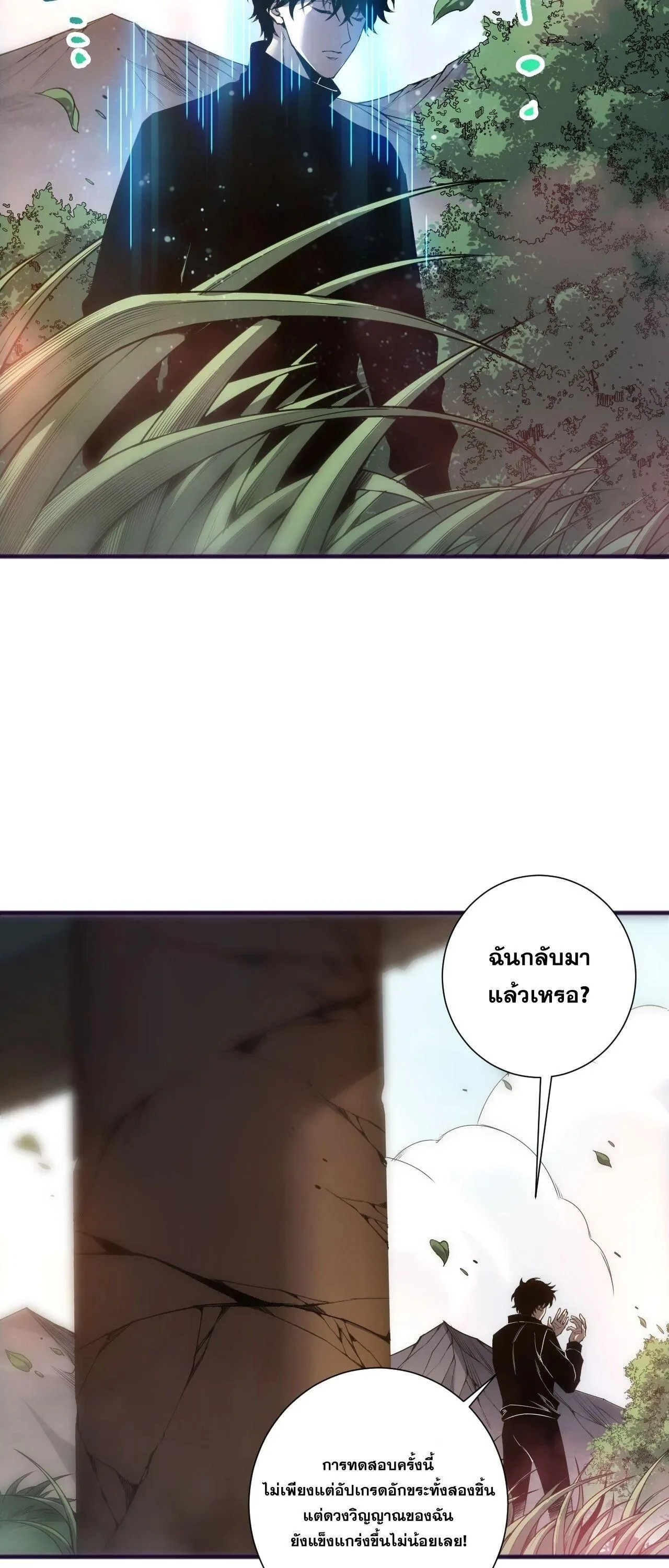 Disastrous Necromancer ราชันนักอัญเชิญวิญญาณ ตอนที่ 269 หน้า 17