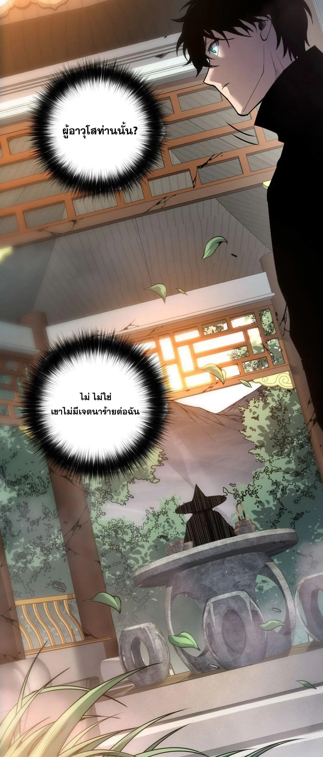 Disastrous Necromancer ราชันนักอัญเชิญวิญญาณ ตอนที่ 269 หน้า 19