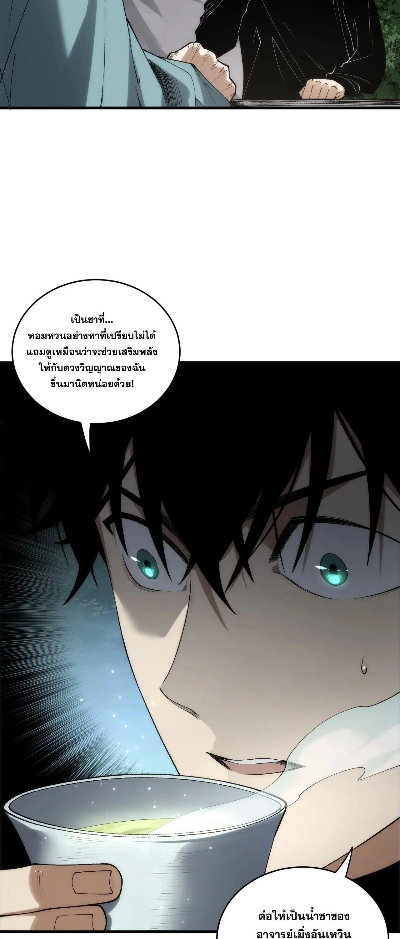Disastrous Necromancer ราชันนักอัญเชิญวิญญาณ ตอนที่ 269 หน้า 23