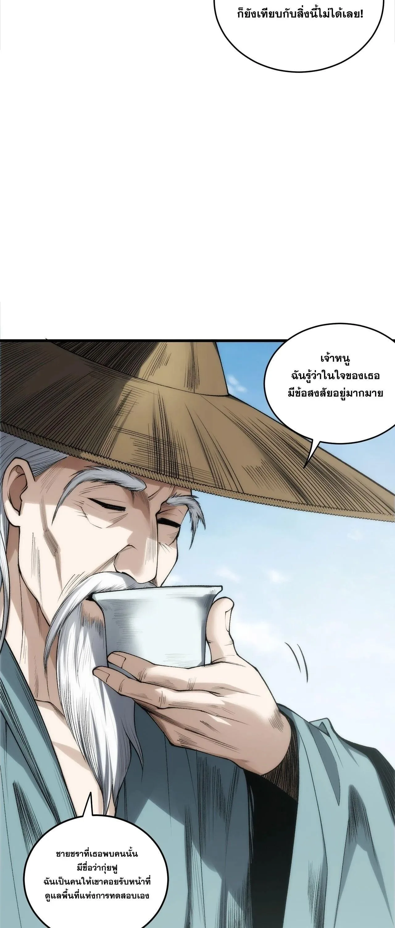 Disastrous Necromancer ราชันนักอัญเชิญวิญญาณ ตอนที่ 269 หน้า 24