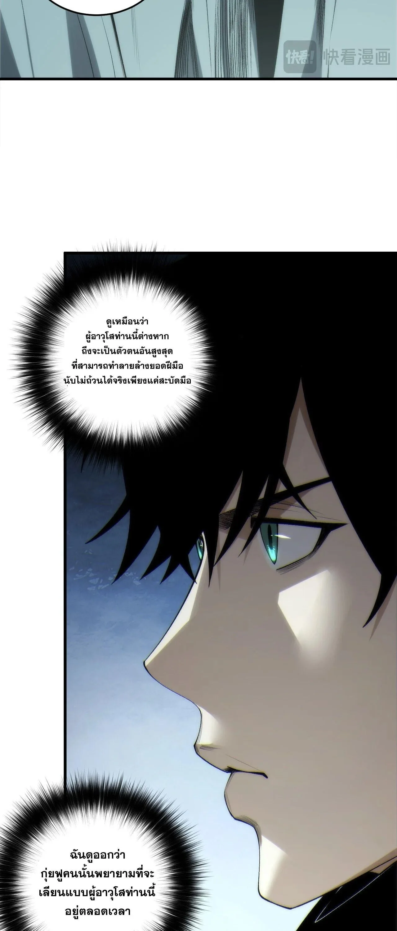 Disastrous Necromancer ราชันนักอัญเชิญวิญญาณ ตอนที่ 269 หน้า 25