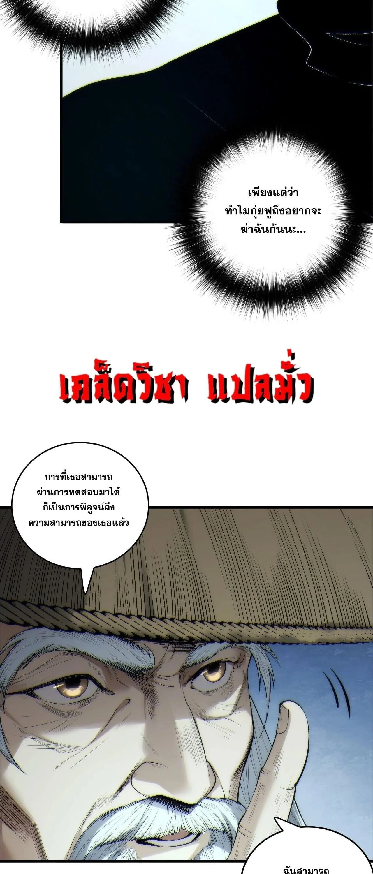 Disastrous Necromancer ราชันนักอัญเชิญวิญญาณ ตอนที่ 269 หน้า 26