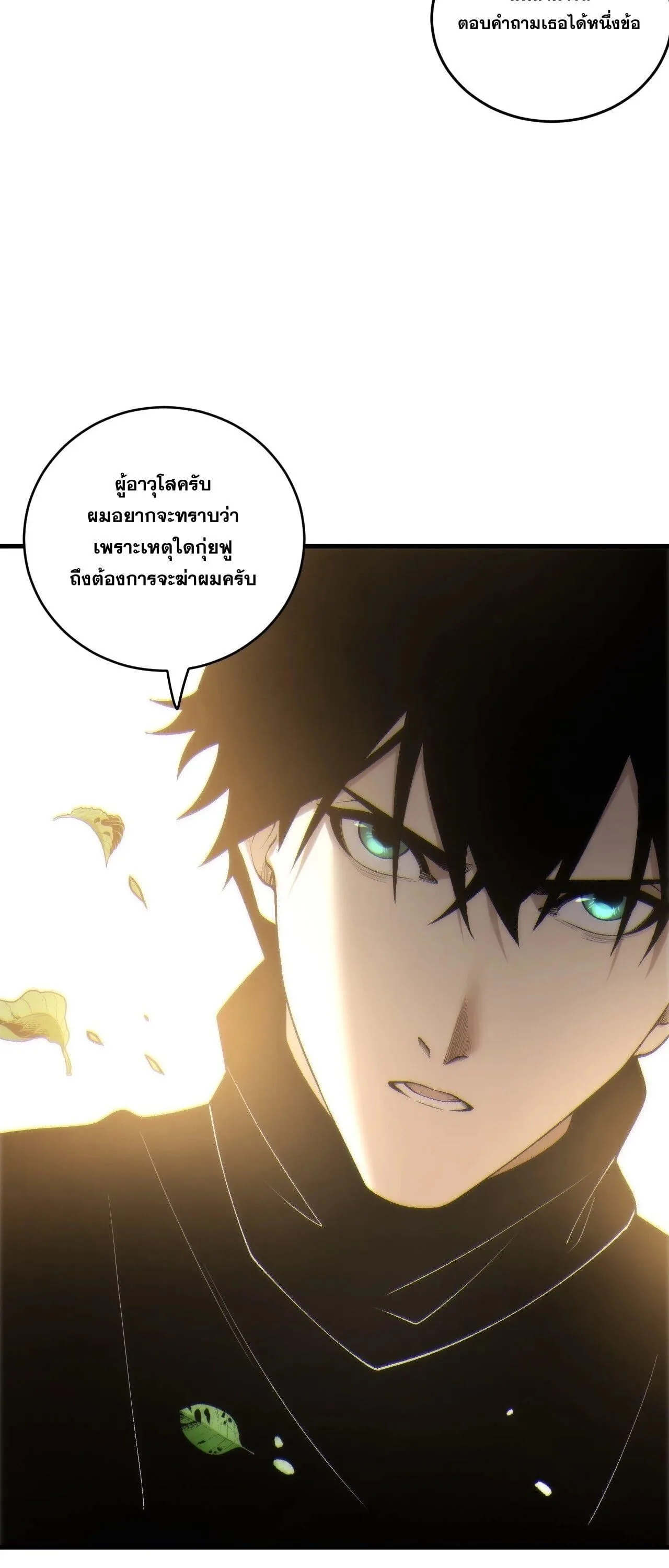 Disastrous Necromancer ราชันนักอัญเชิญวิญญาณ ตอนที่ 269 หน้า 27
