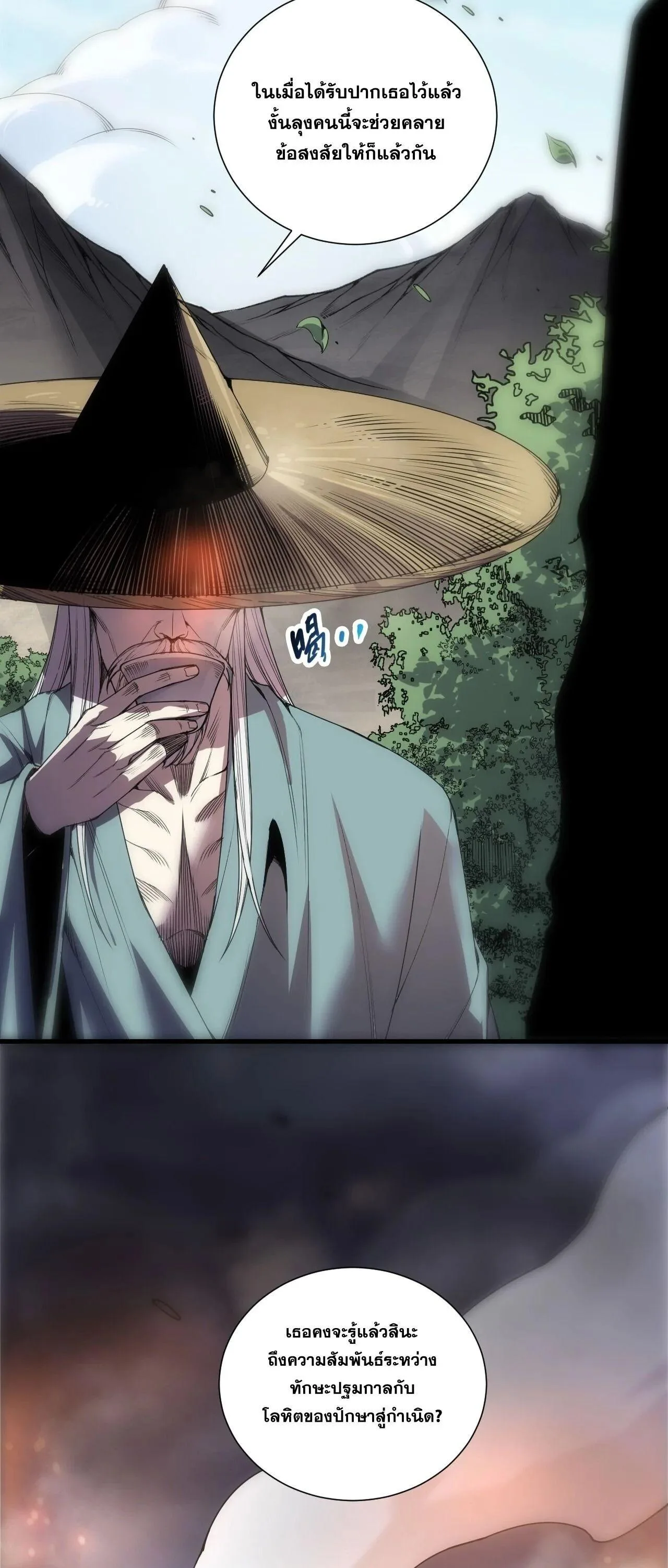 Disastrous Necromancer ราชันนักอัญเชิญวิญญาณ ตอนที่ 269 หน้า 32